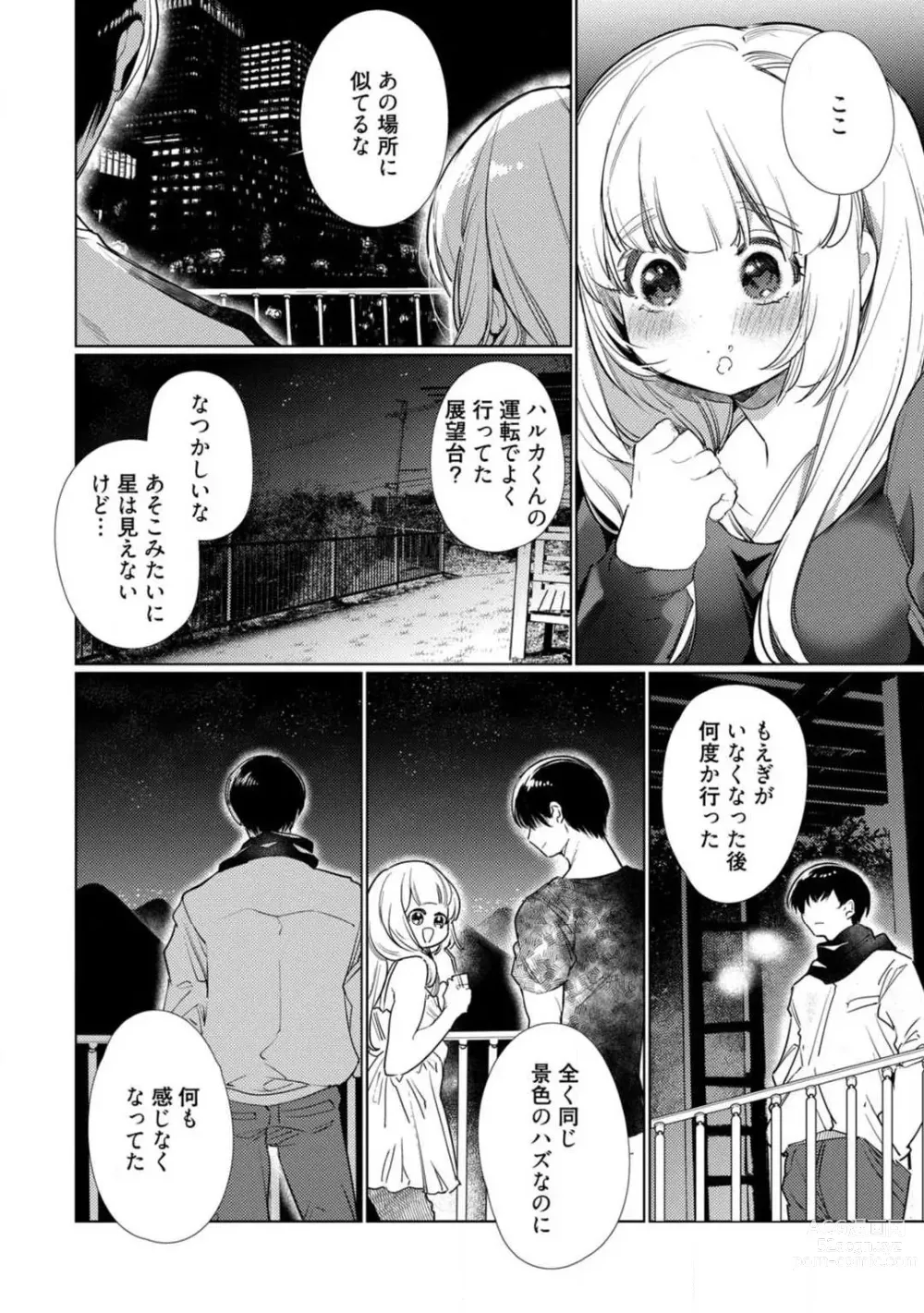 Page 108 of manga Kuroneko Osananajimi ga Nigashite Kurenai. 1-10