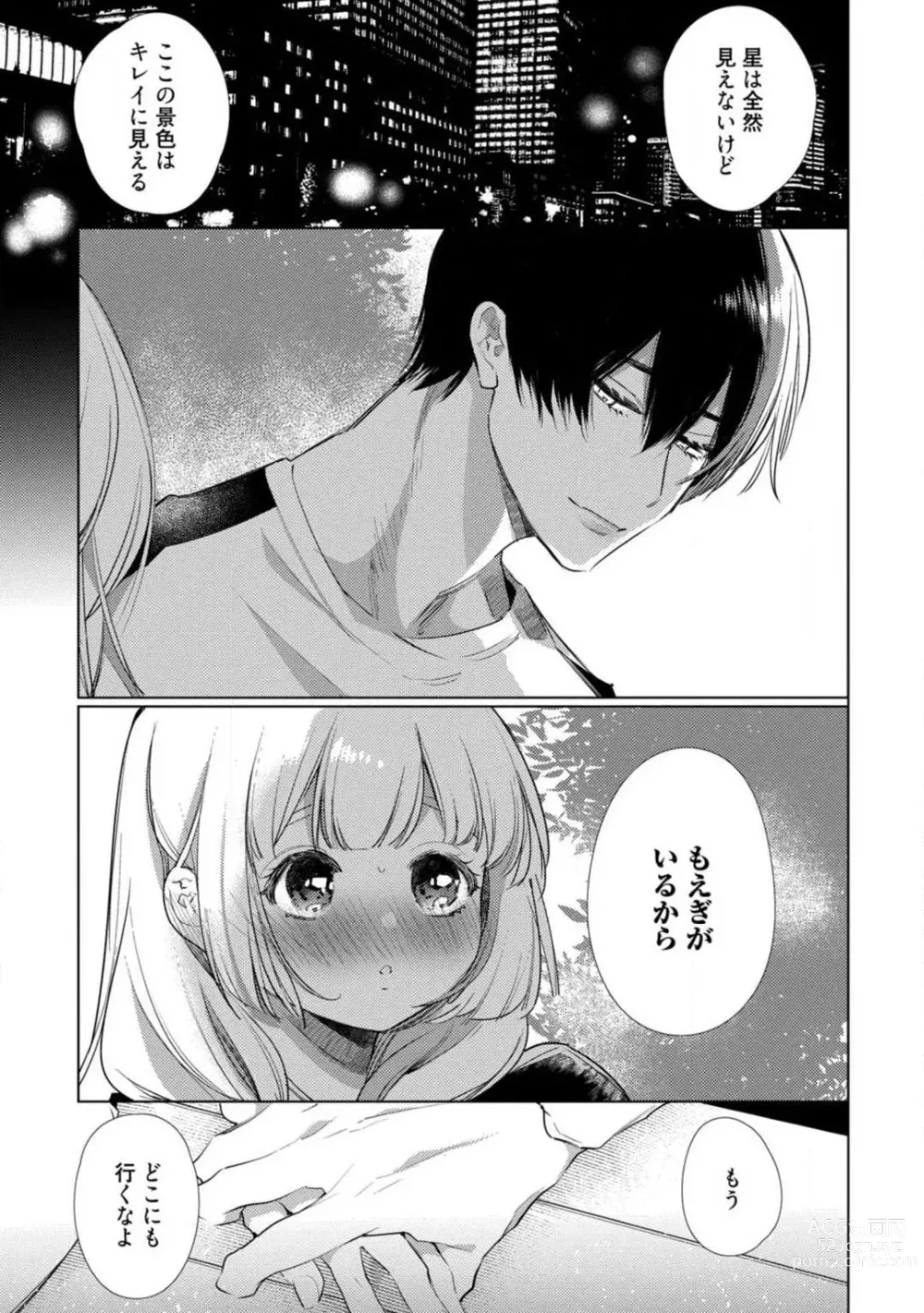 Page 109 of manga Kuroneko Osananajimi ga Nigashite Kurenai. 1-10