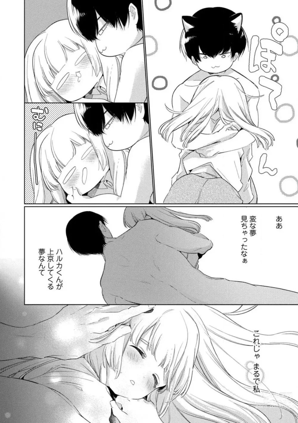 Page 15 of manga Kuroneko Osananajimi ga Nigashite Kurenai. 1-10