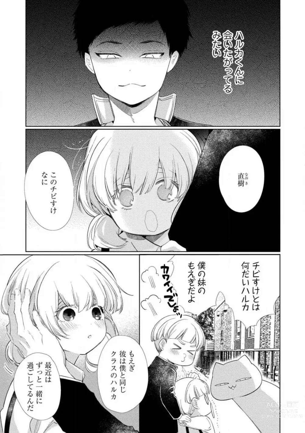 Page 16 of manga Kuroneko Osananajimi ga Nigashite Kurenai. 1-10