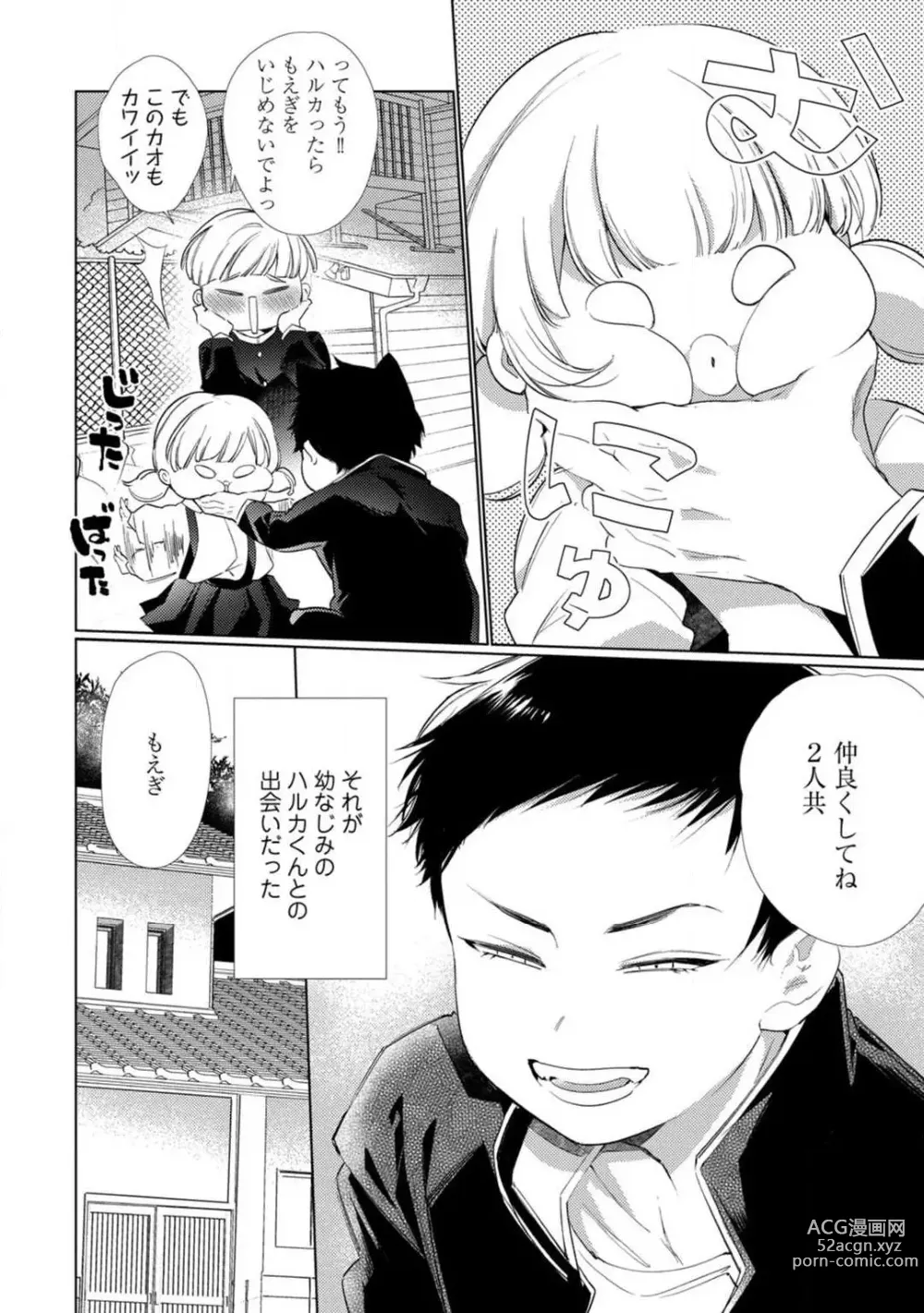 Page 17 of manga Kuroneko Osananajimi ga Nigashite Kurenai. 1-10