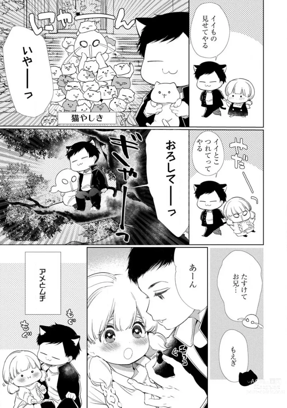 Page 18 of manga Kuroneko Osananajimi ga Nigashite Kurenai. 1-10