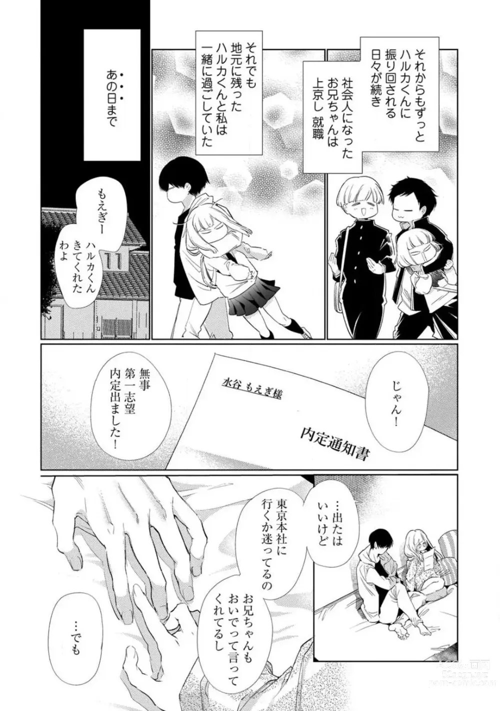 Page 19 of manga Kuroneko Osananajimi ga Nigashite Kurenai. 1-10