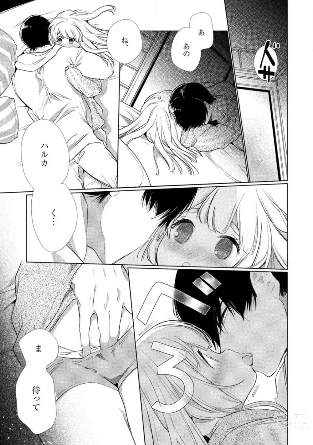 Page 22 of manga Kuroneko Osananajimi ga Nigashite Kurenai. 1-10