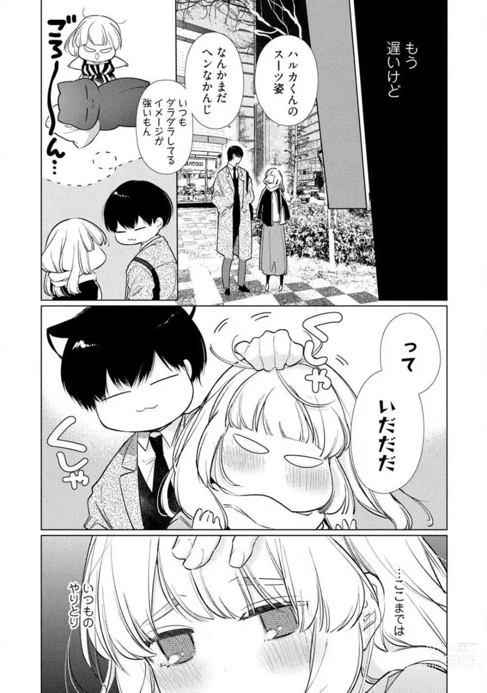 Page 243 of manga Kuroneko Osananajimi ga Nigashite Kurenai. 1-10