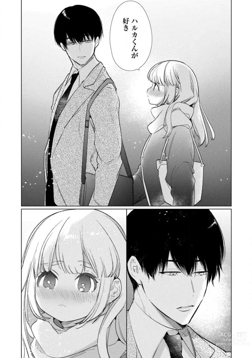 Page 247 of manga Kuroneko Osananajimi ga Nigashite Kurenai. 1-10