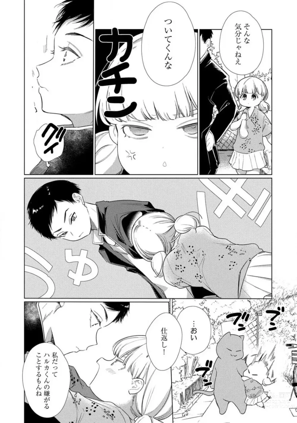 Page 269 of manga Kuroneko Osananajimi ga Nigashite Kurenai. 1-10