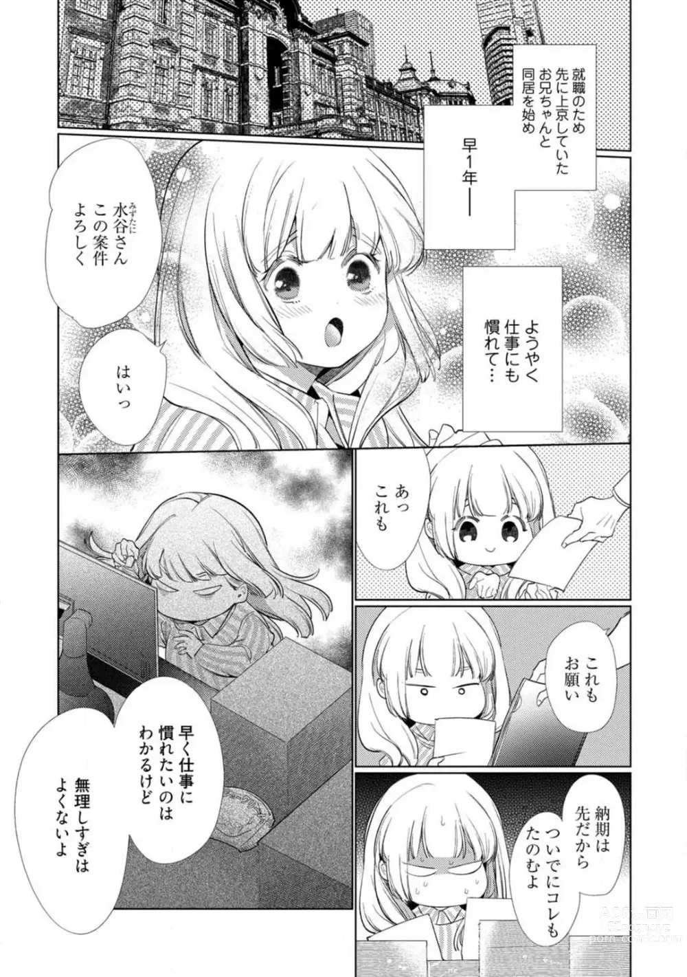 Page 4 of manga Kuroneko Osananajimi ga Nigashite Kurenai. 1-10