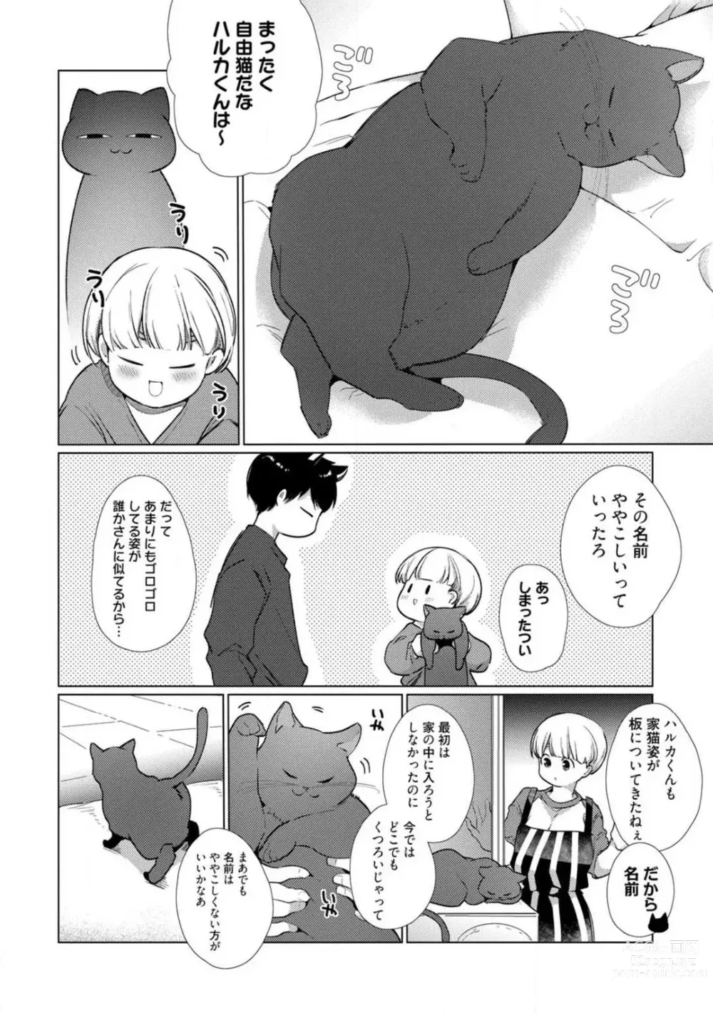 Page 312 of manga Kuroneko Osananajimi ga Nigashite Kurenai. 1-10