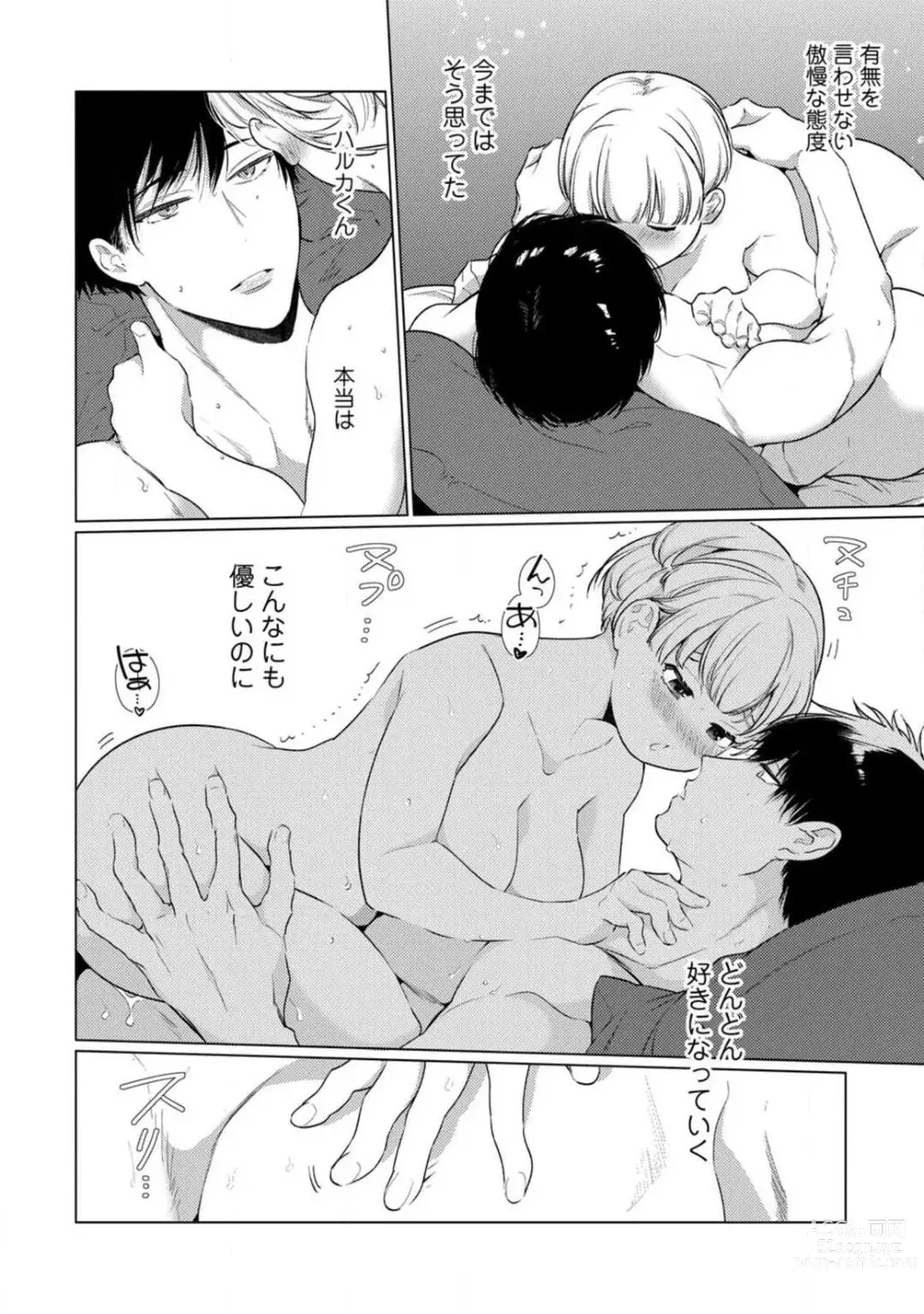Page 326 of manga Kuroneko Osananajimi ga Nigashite Kurenai. 1-10