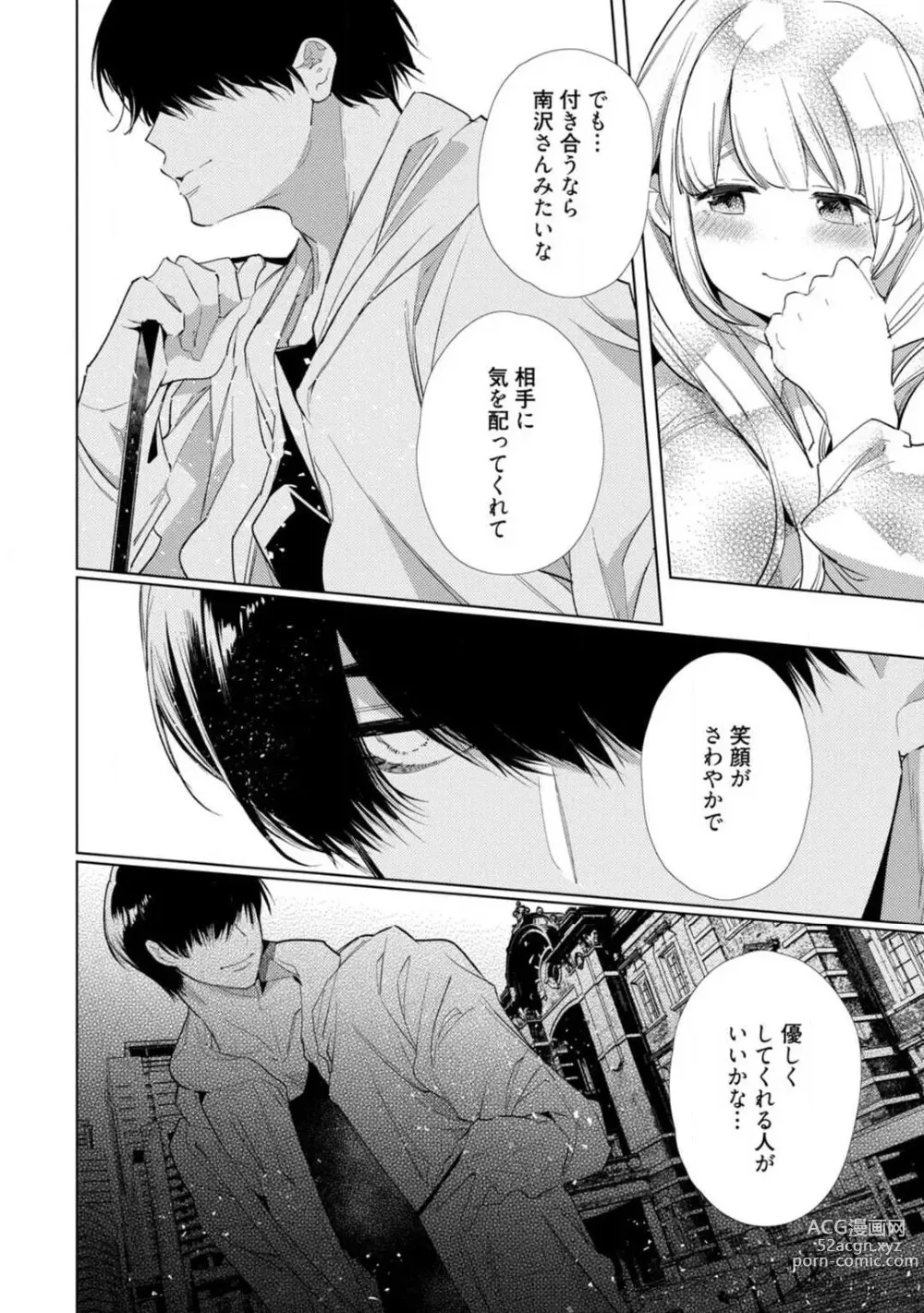 Page 9 of manga Kuroneko Osananajimi ga Nigashite Kurenai. 1-10