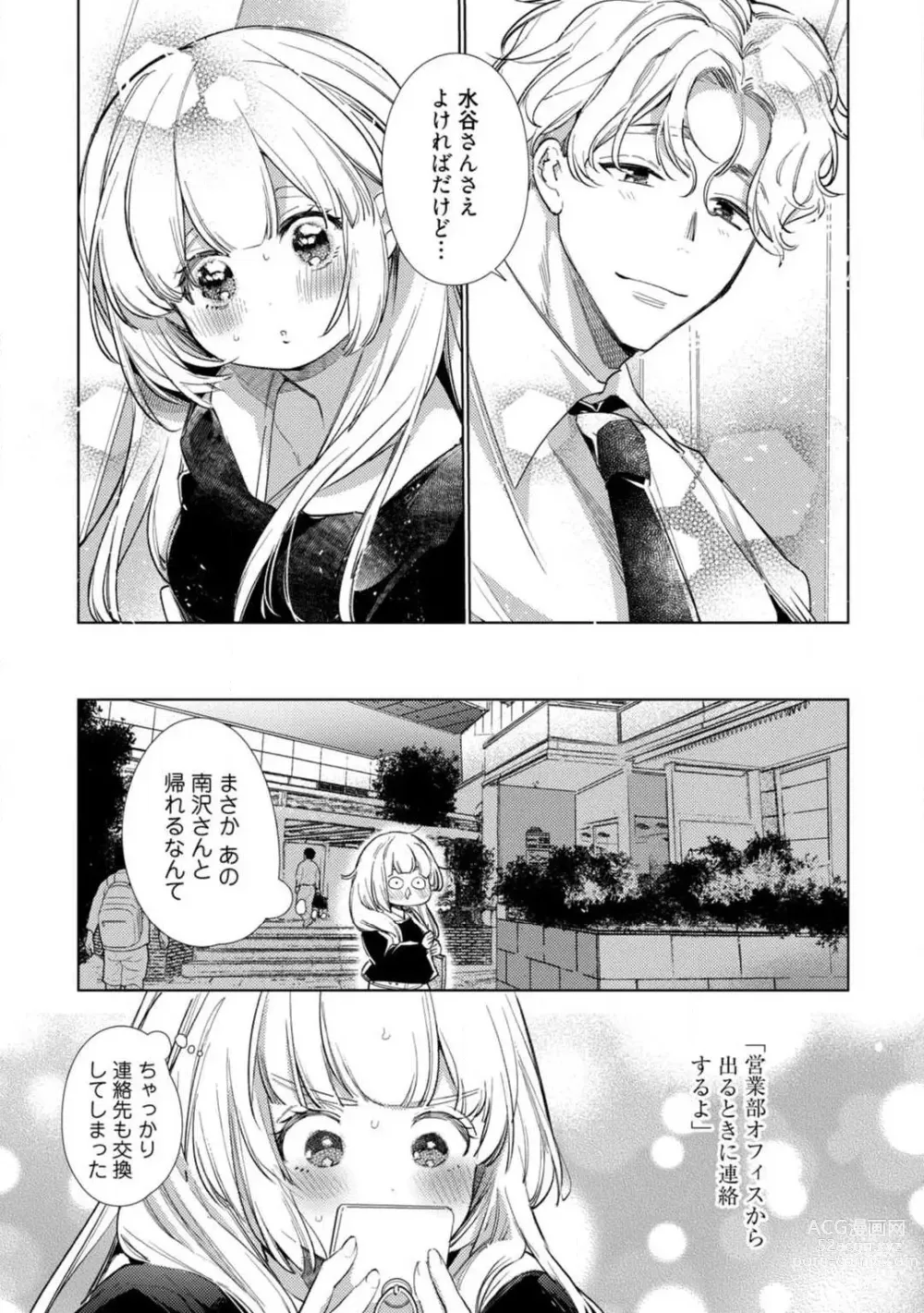 Page 94 of manga Kuroneko Osananajimi ga Nigashite Kurenai. 1-10