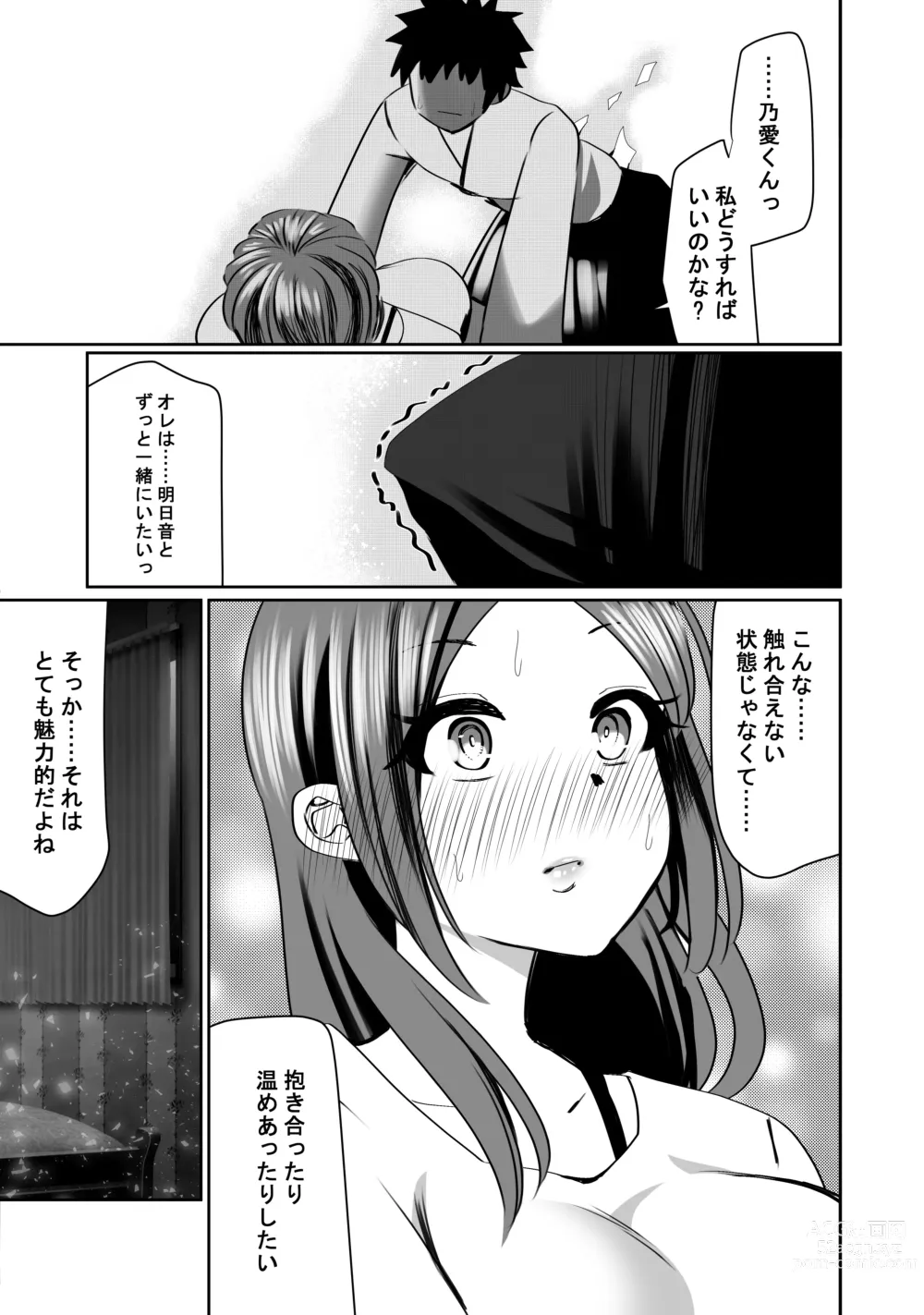 Page 16 of doujinshi NTR Tanpen Yuurei-kun wa Mita