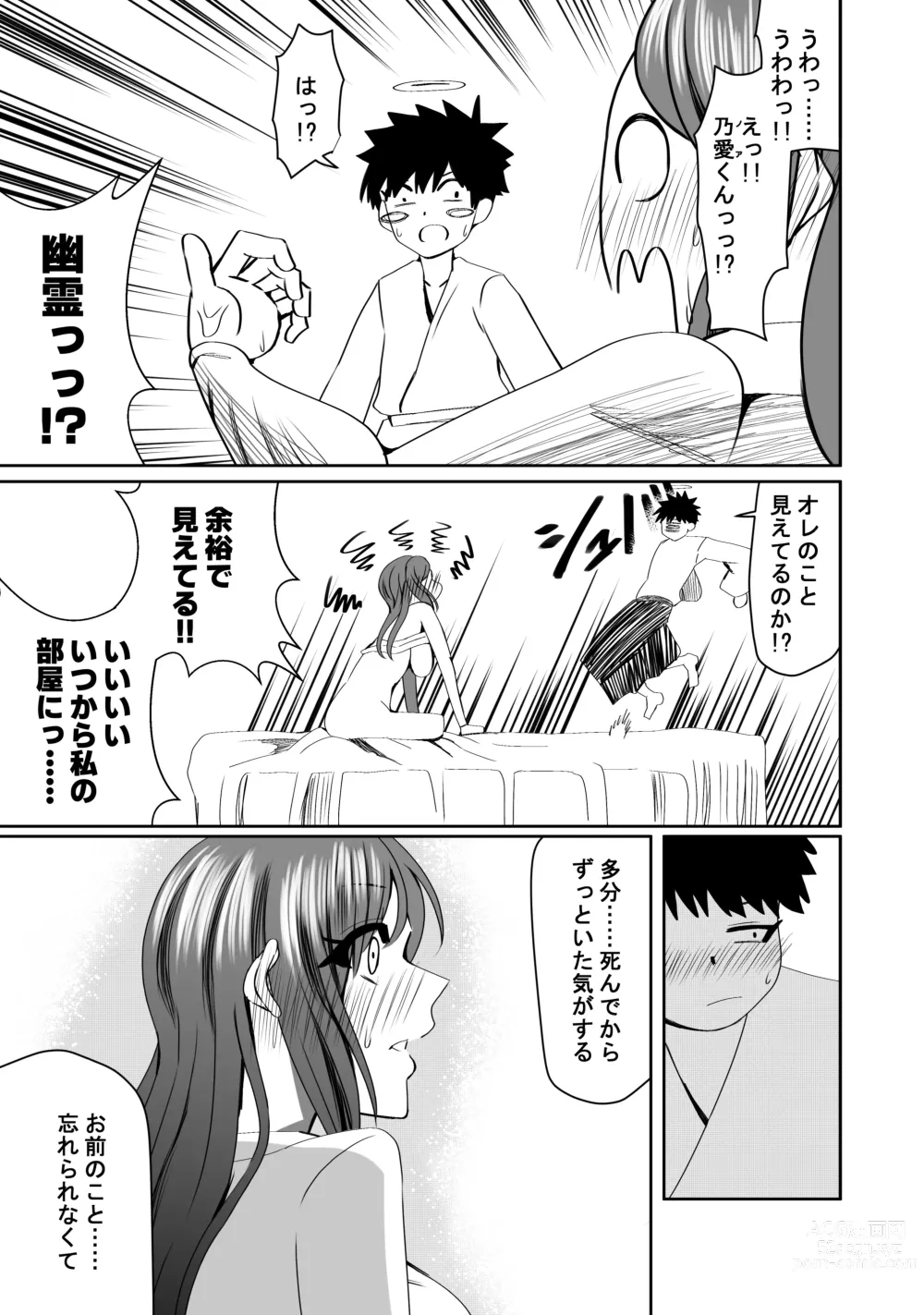 Page 6 of doujinshi NTR Tanpen Yuurei-kun wa Mita