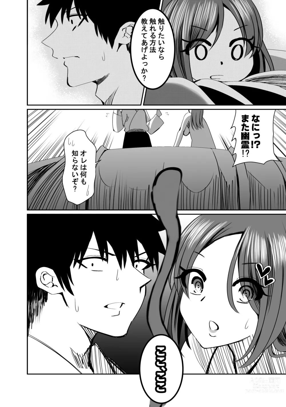 Page 9 of doujinshi NTR Tanpen Yuurei-kun wa Mita