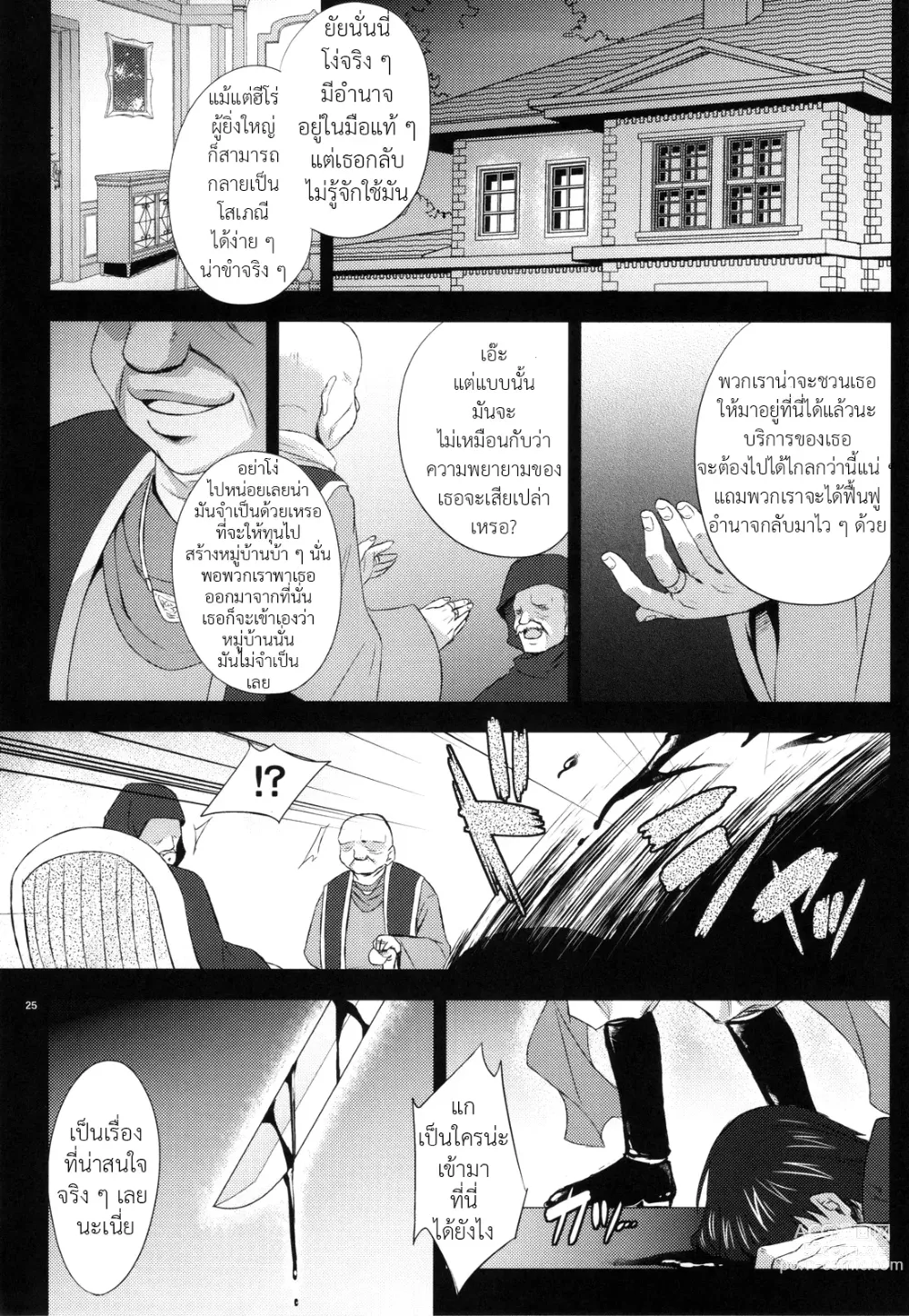 Page 24 of doujinshi Rydia no Kachi (Final Fantasy IV) แปลไทย รีเดียกับผู้สนับสนุนลับ!