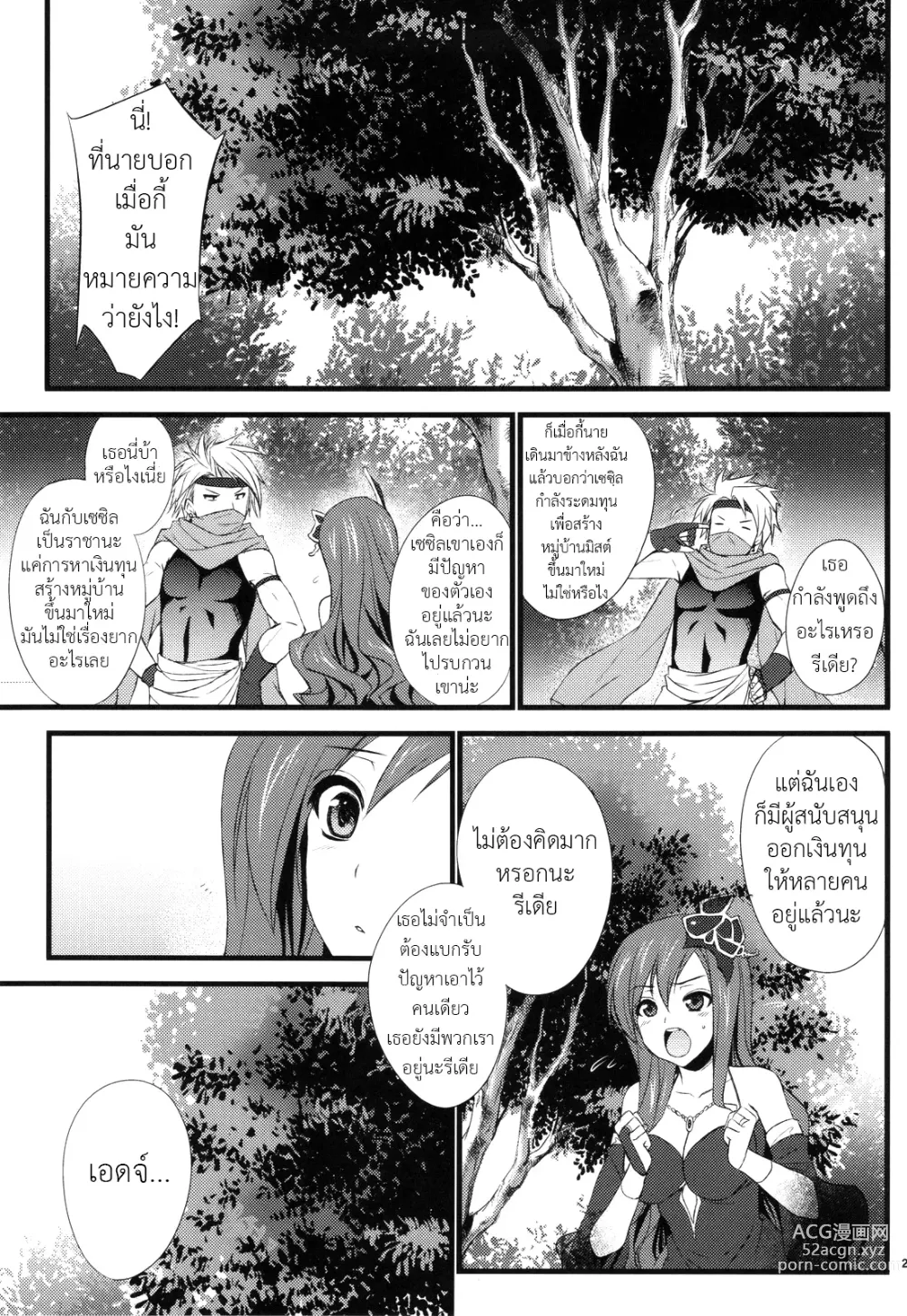 Page 28 of doujinshi Rydia no Kachi (Final Fantasy IV) แปลไทย รีเดียกับผู้สนับสนุนลับ!