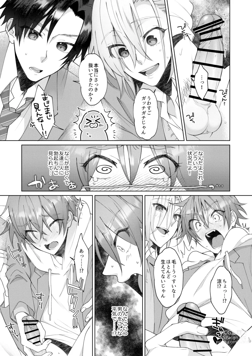 Page 14 of doujinshi Hatsujyouki no Neko no Yamai ni kakatta Ore ha Otokotomodachi Futari ni Nakadashi sarenai to Naoranai rashiku…！？