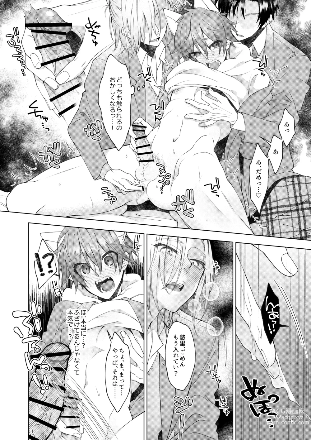 Page 19 of doujinshi Hatsujyouki no Neko no Yamai ni kakatta Ore ha Otokotomodachi Futari ni Nakadashi sarenai to Naoranai rashiku…！？