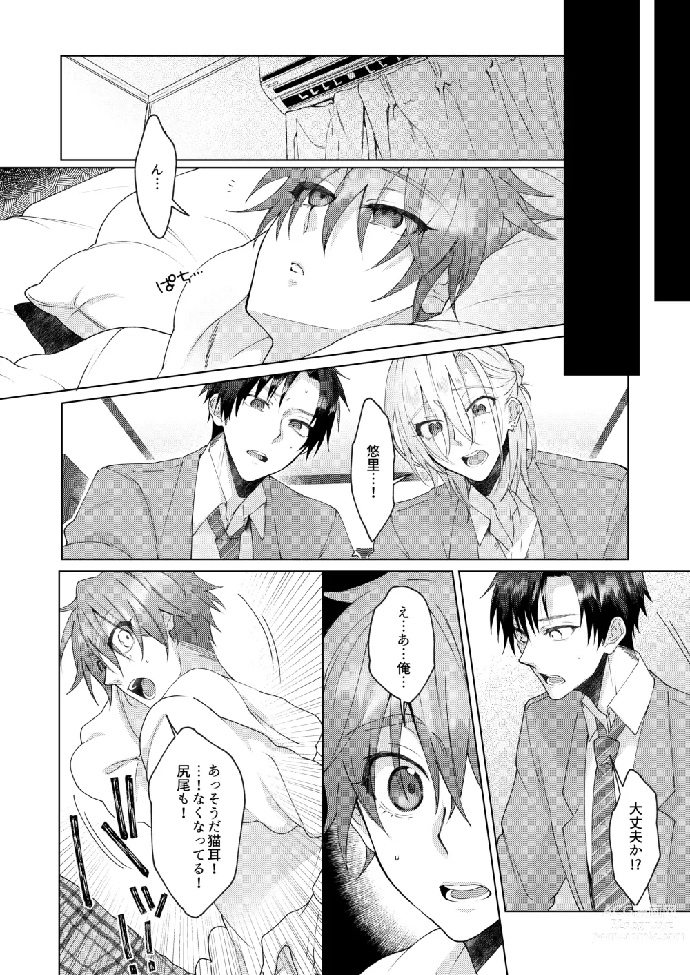 Page 55 of doujinshi Hatsujyouki no Neko no Yamai ni kakatta Ore ha Otokotomodachi Futari ni Nakadashi sarenai to Naoranai rashiku…！？