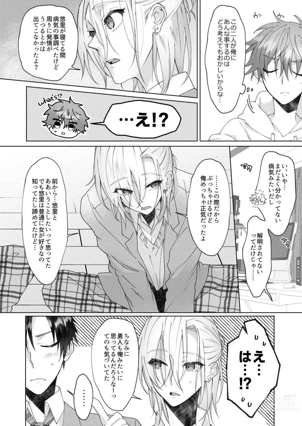 Page 57 of doujinshi Hatsujyouki no Neko no Yamai ni kakatta Ore ha Otokotomodachi Futari ni Nakadashi sarenai to Naoranai rashiku…！？