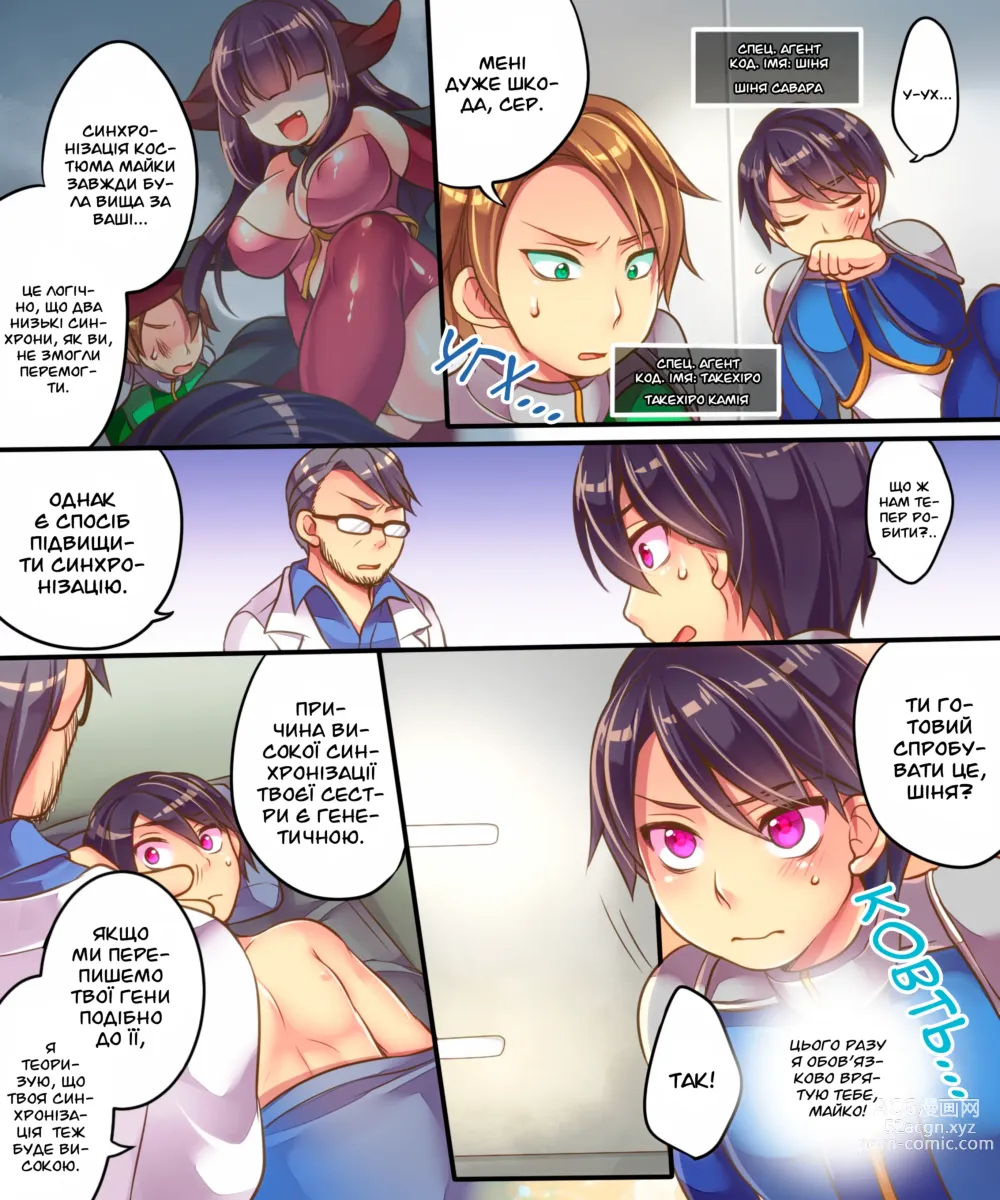 Page 7 of doujinshi Моя сестра була зіпсована злом, тому єдиний спосіб врятувати її - це перетворити мене на жінку-супергероя схожу на неї!
