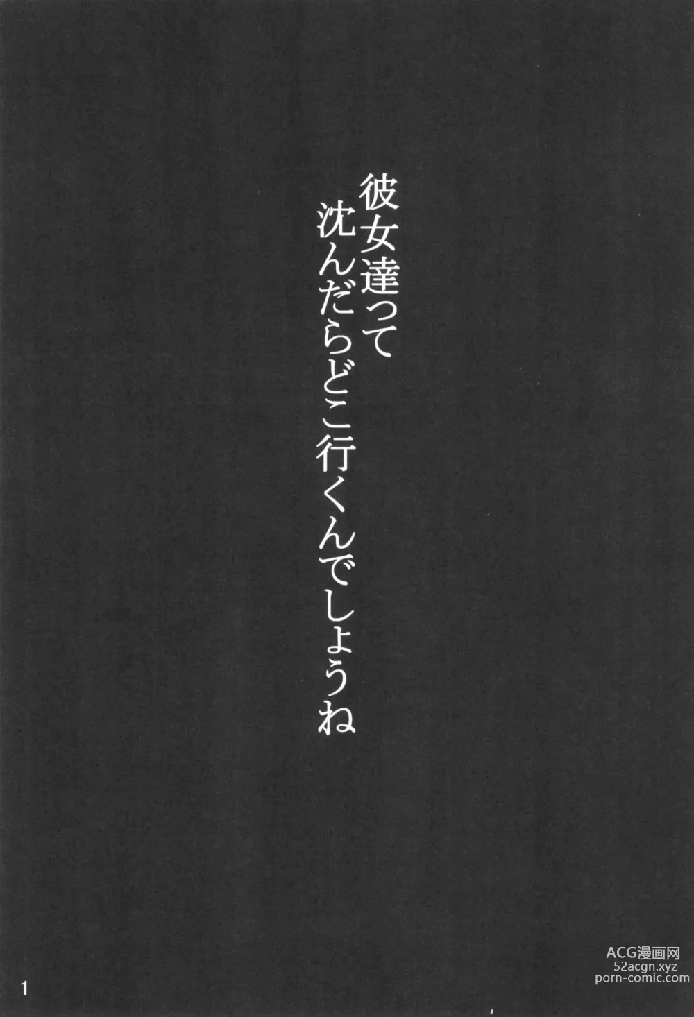Page 3 of doujinshi Shipping Records
