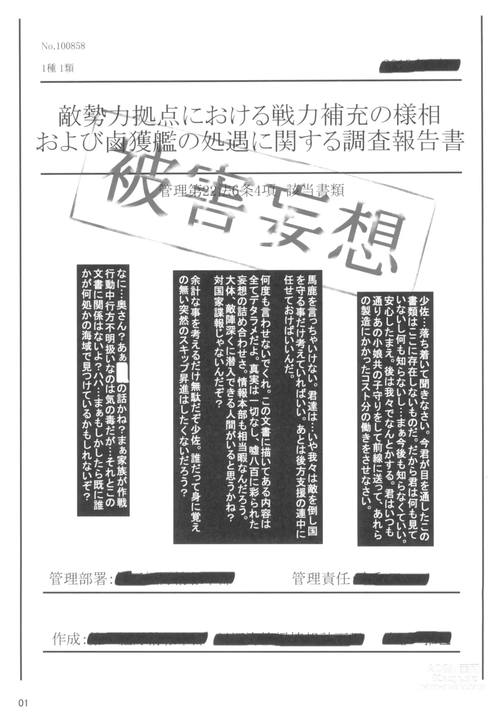 Page 3 of doujinshi Higaimouzou