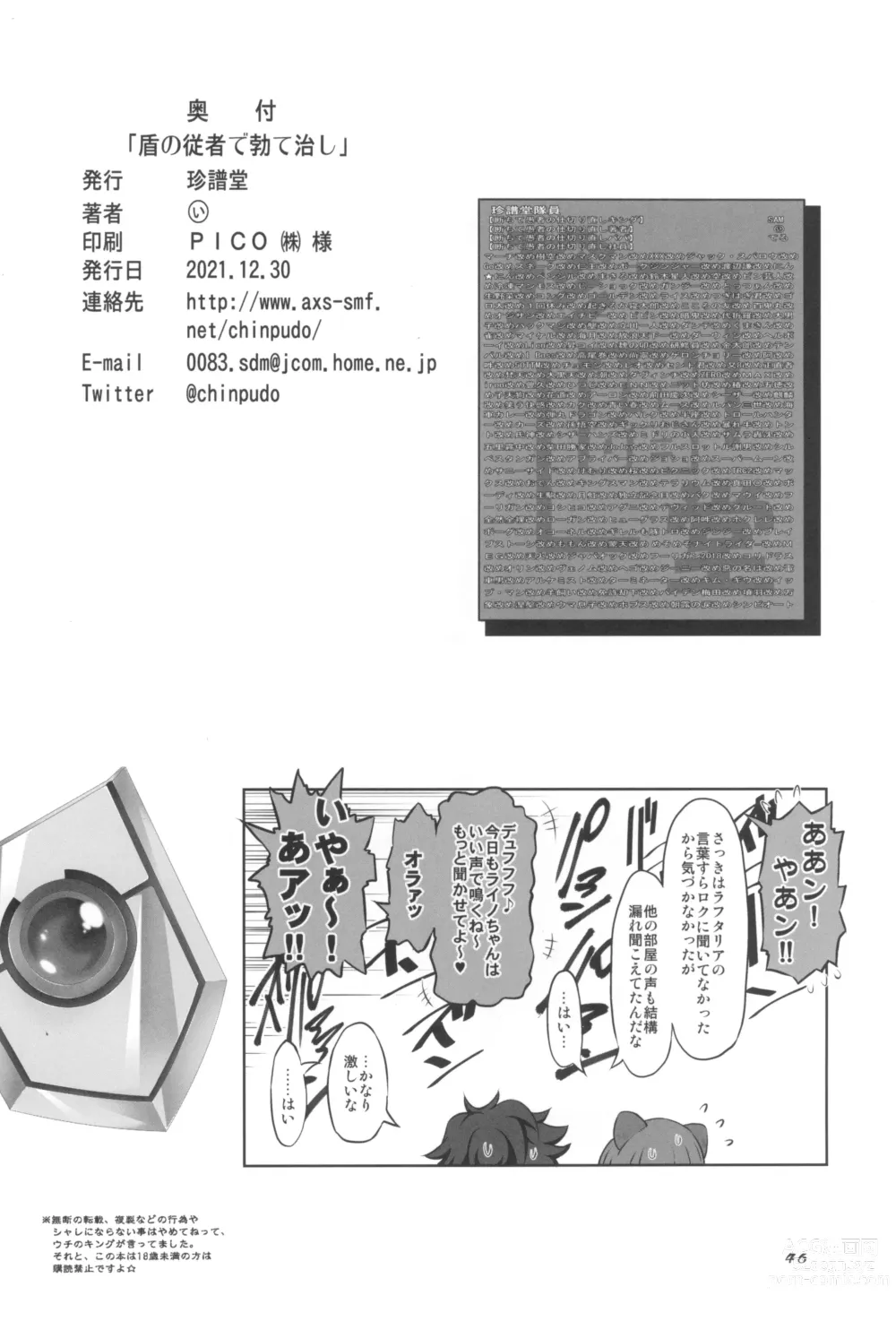 Page 48 of doujinshi Tate no Juusha de Tatenaoshi