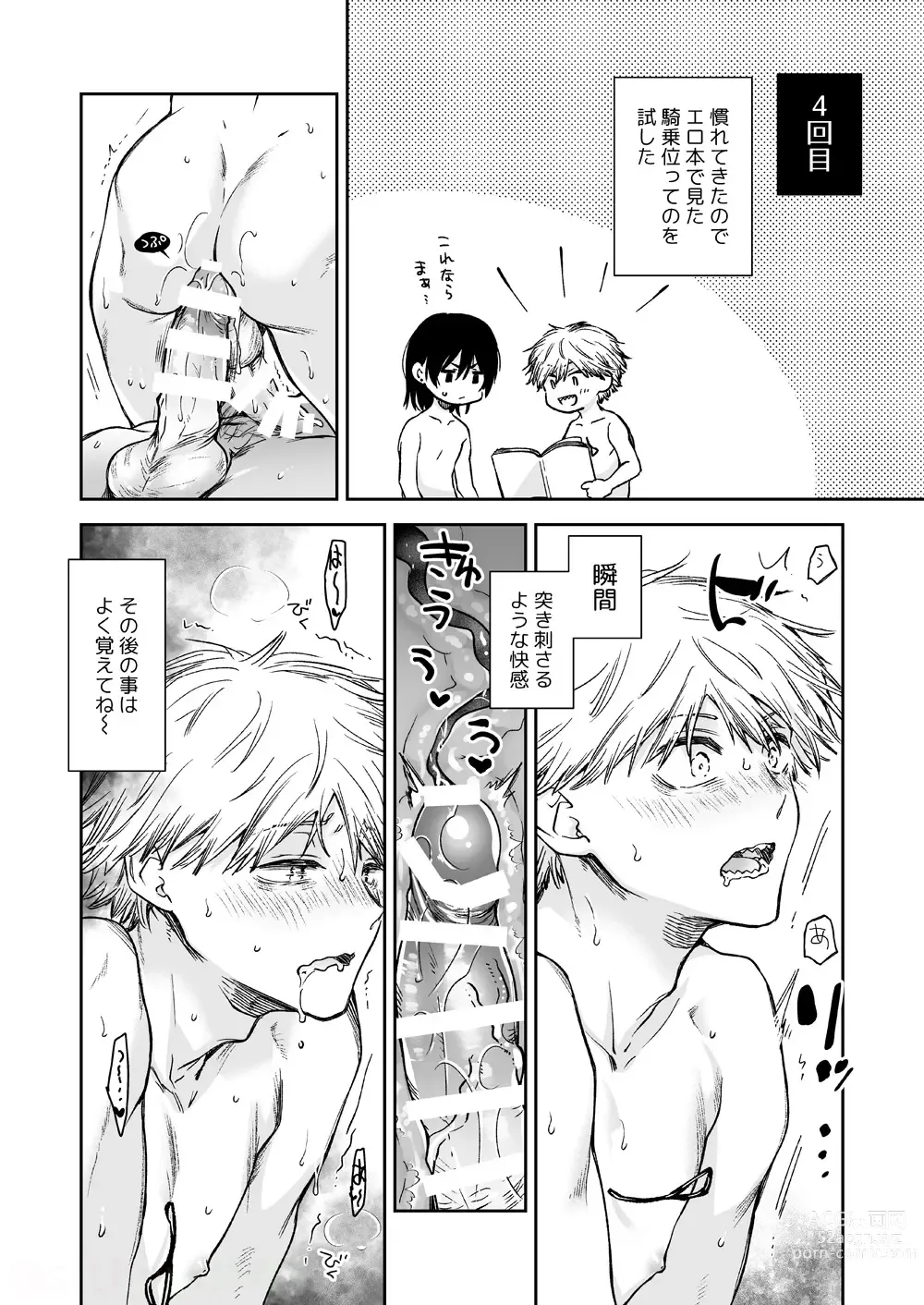 Page 5 of doujinshi Hitokoto de Iu to