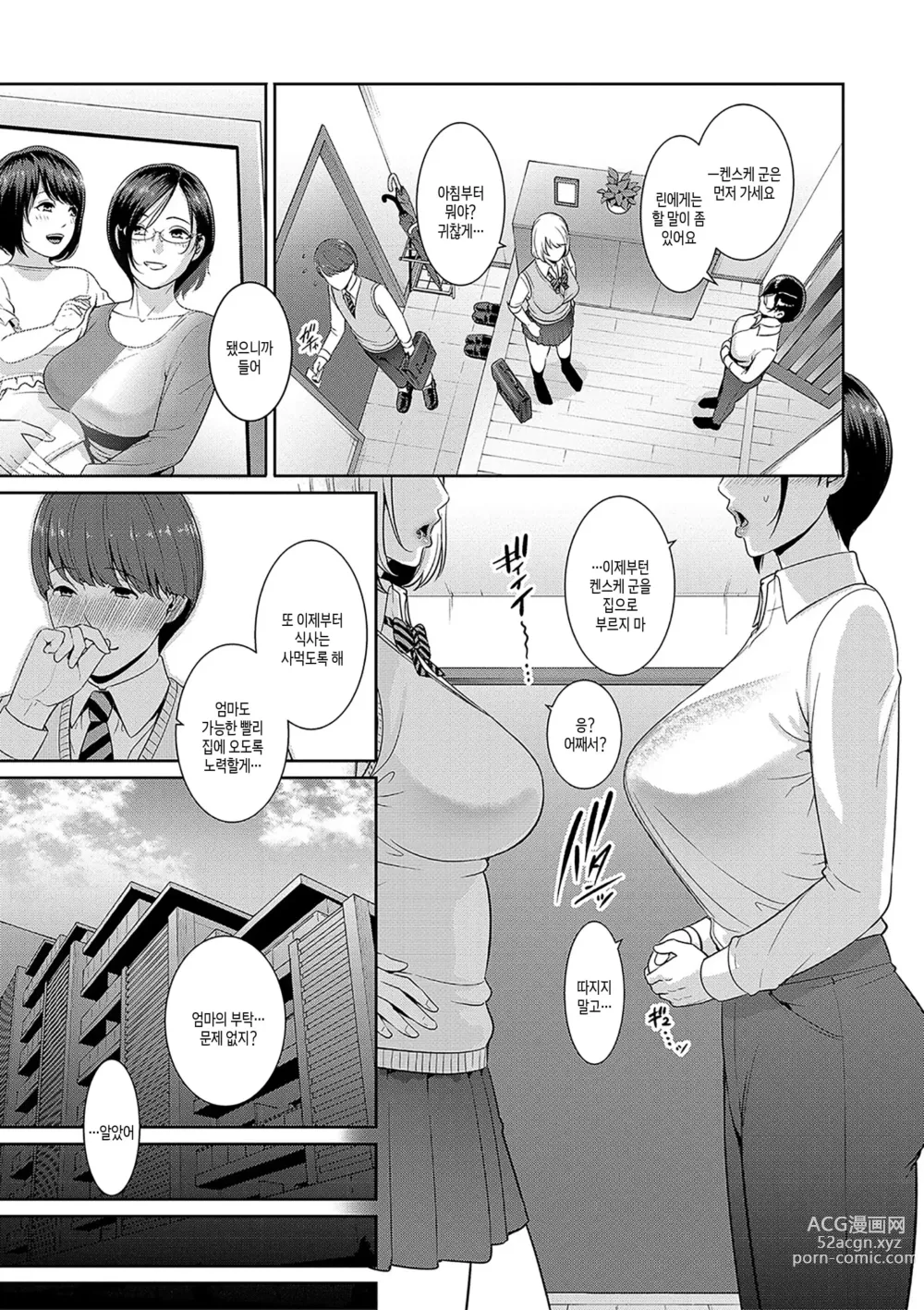 Page 101 of manga 속속 친구엄마