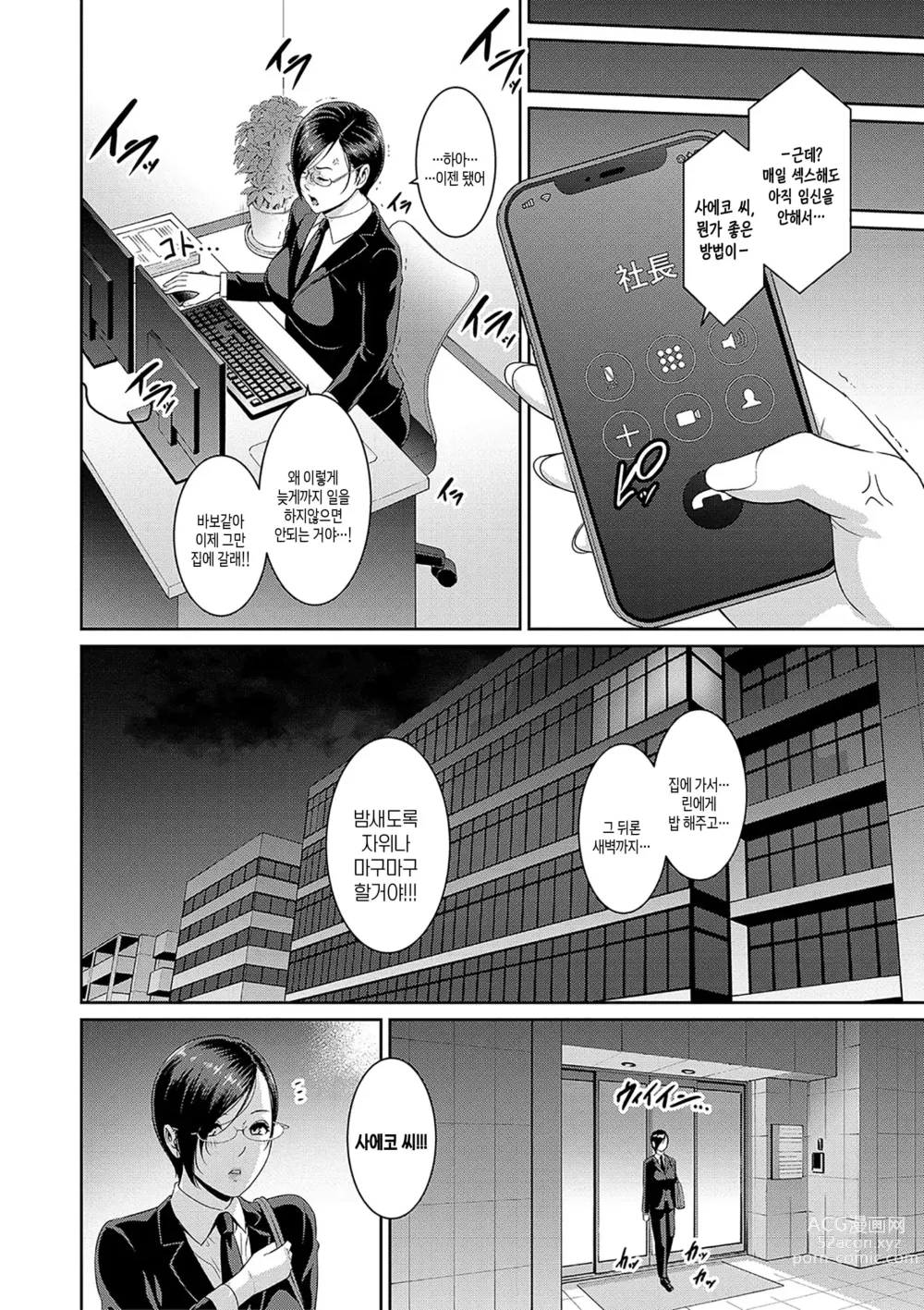 Page 104 of manga 속속 친구엄마