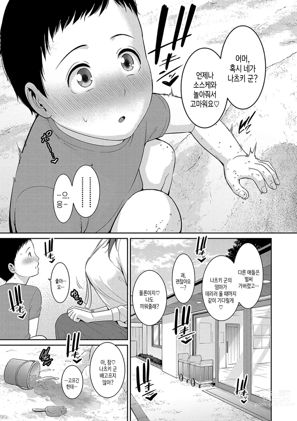 Page 191 of manga 속속 친구엄마