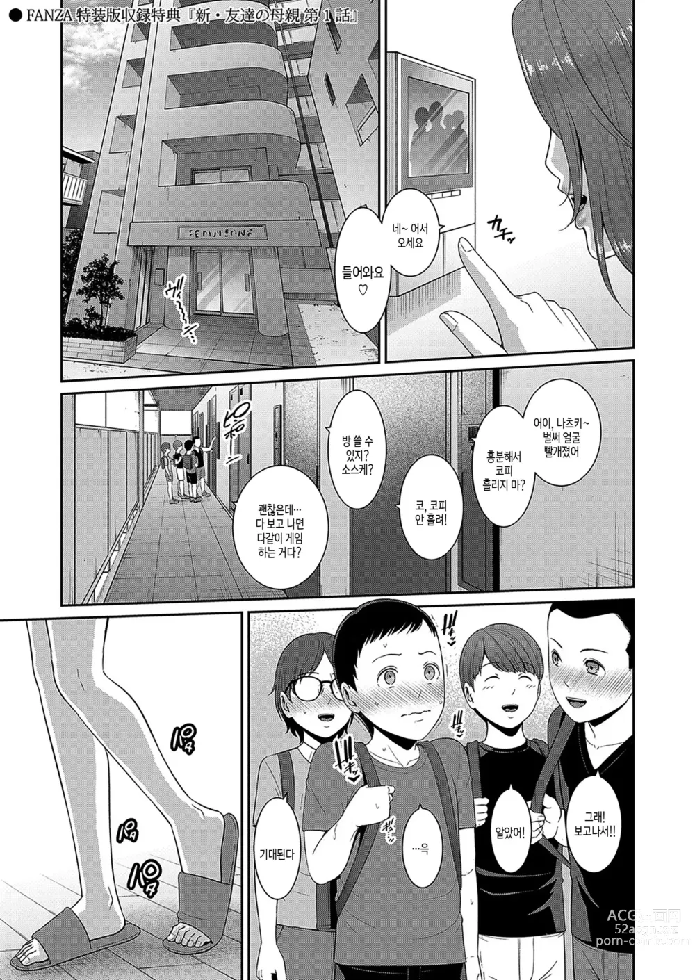 Page 198 of manga 속속 친구엄마