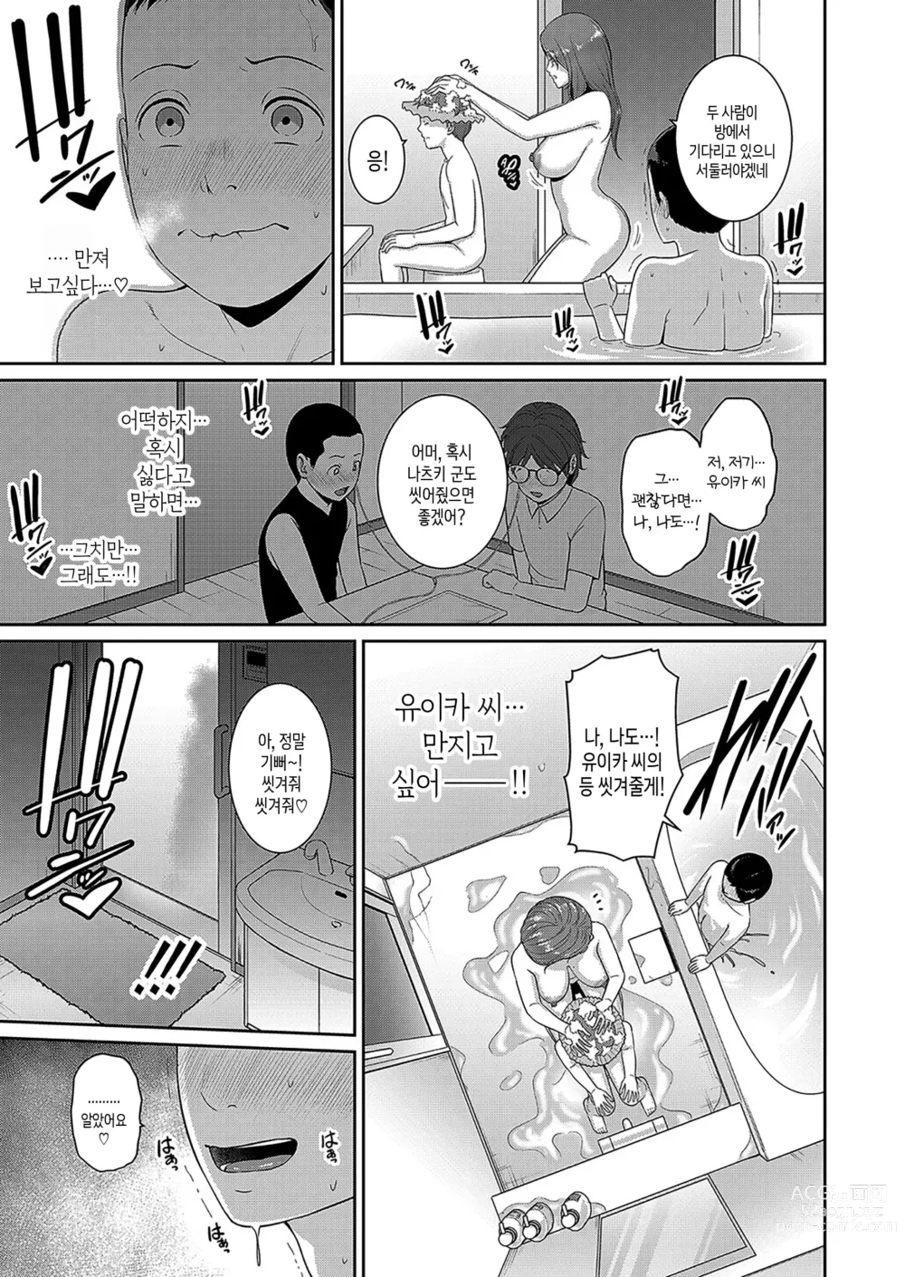 Page 210 of manga 속속 친구엄마