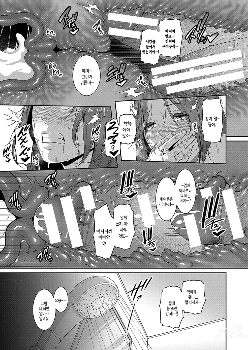 Page 222 of manga 속속 친구엄마