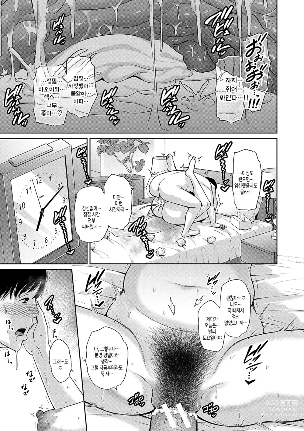 Page 33 of manga 속속 친구엄마