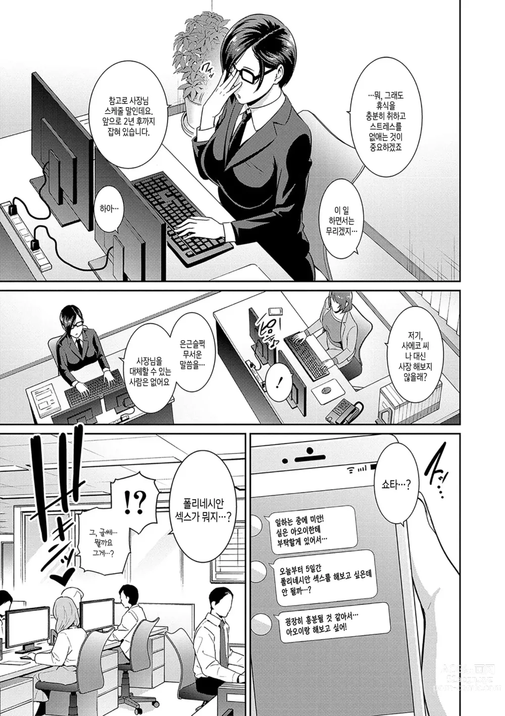 Page 7 of manga 속속 친구엄마