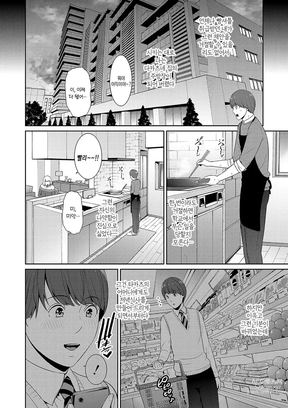 Page 68 of manga 속속 친구엄마