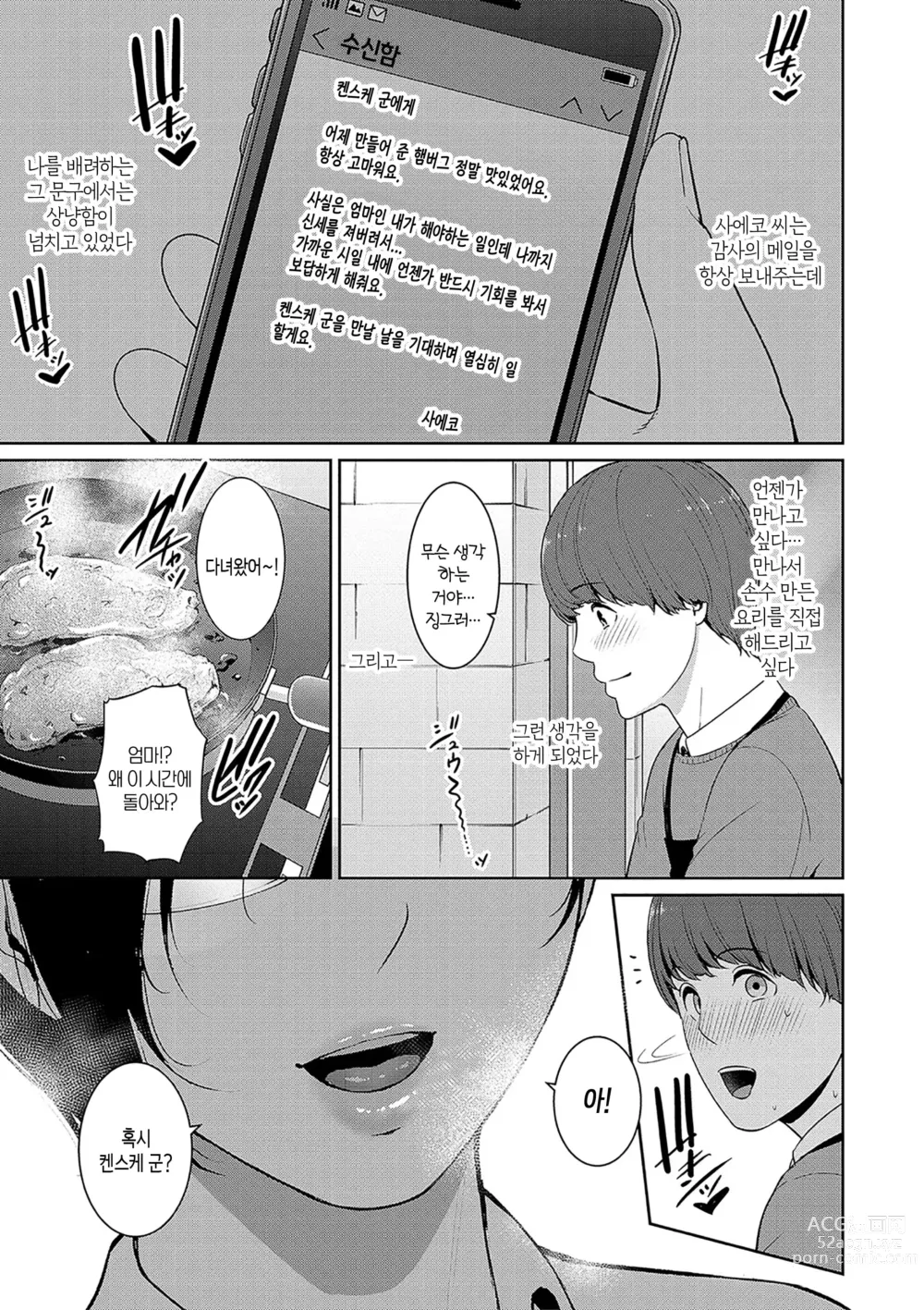 Page 69 of manga 속속 친구엄마