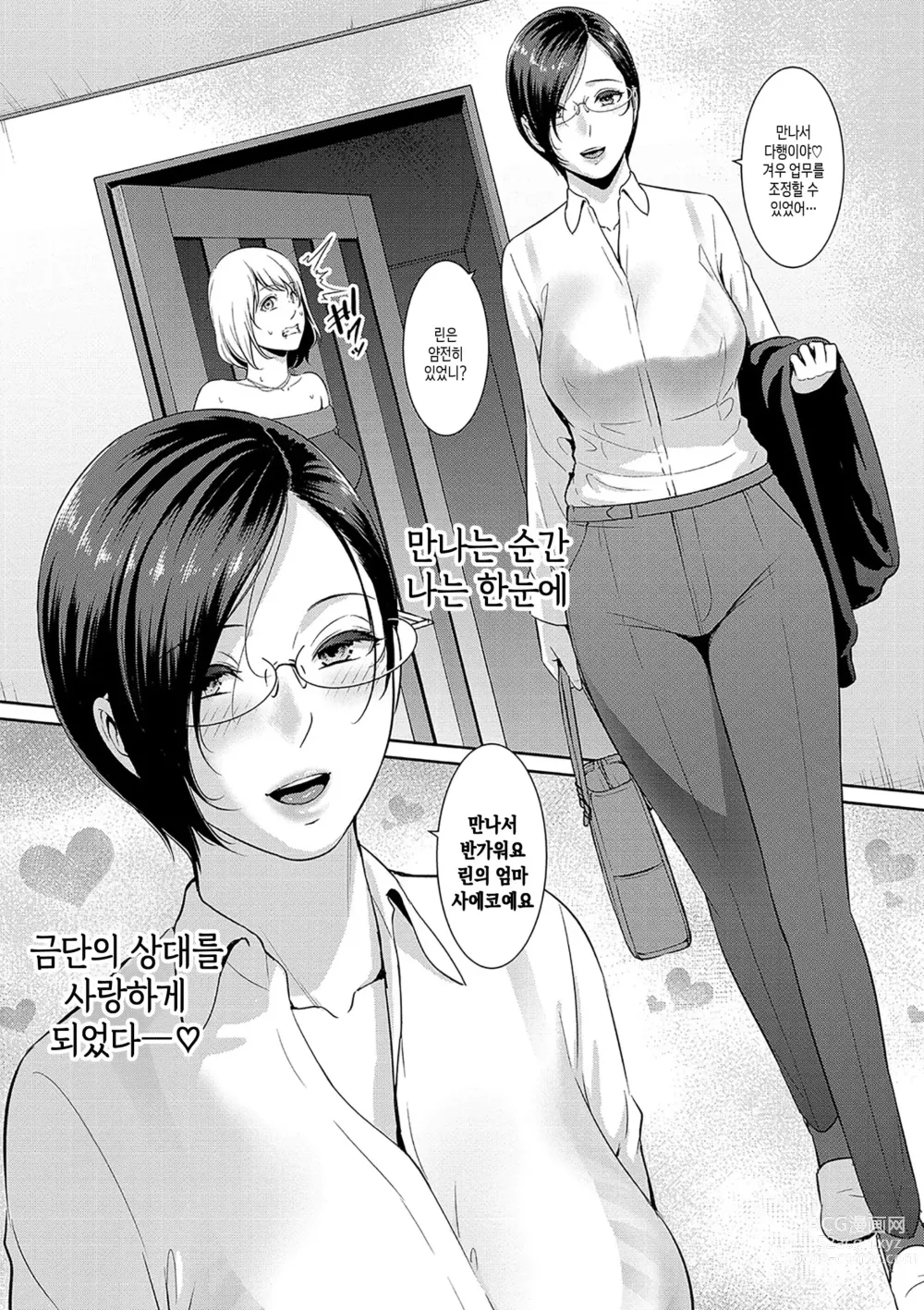 Page 70 of manga 속속 친구엄마