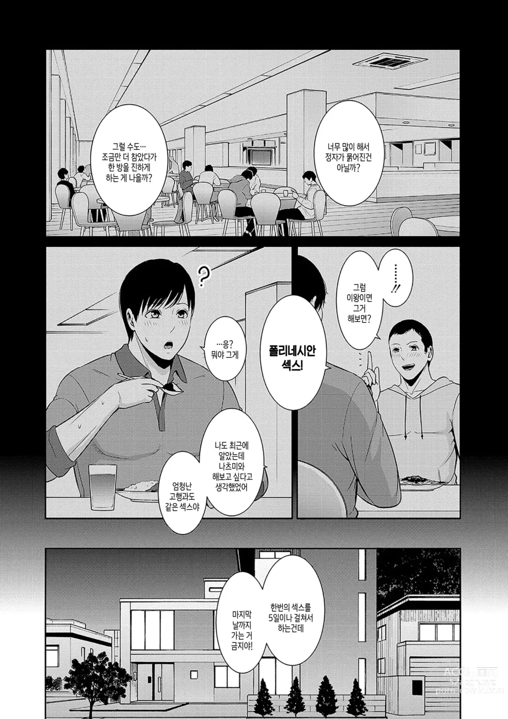 Page 8 of manga 속속 친구엄마