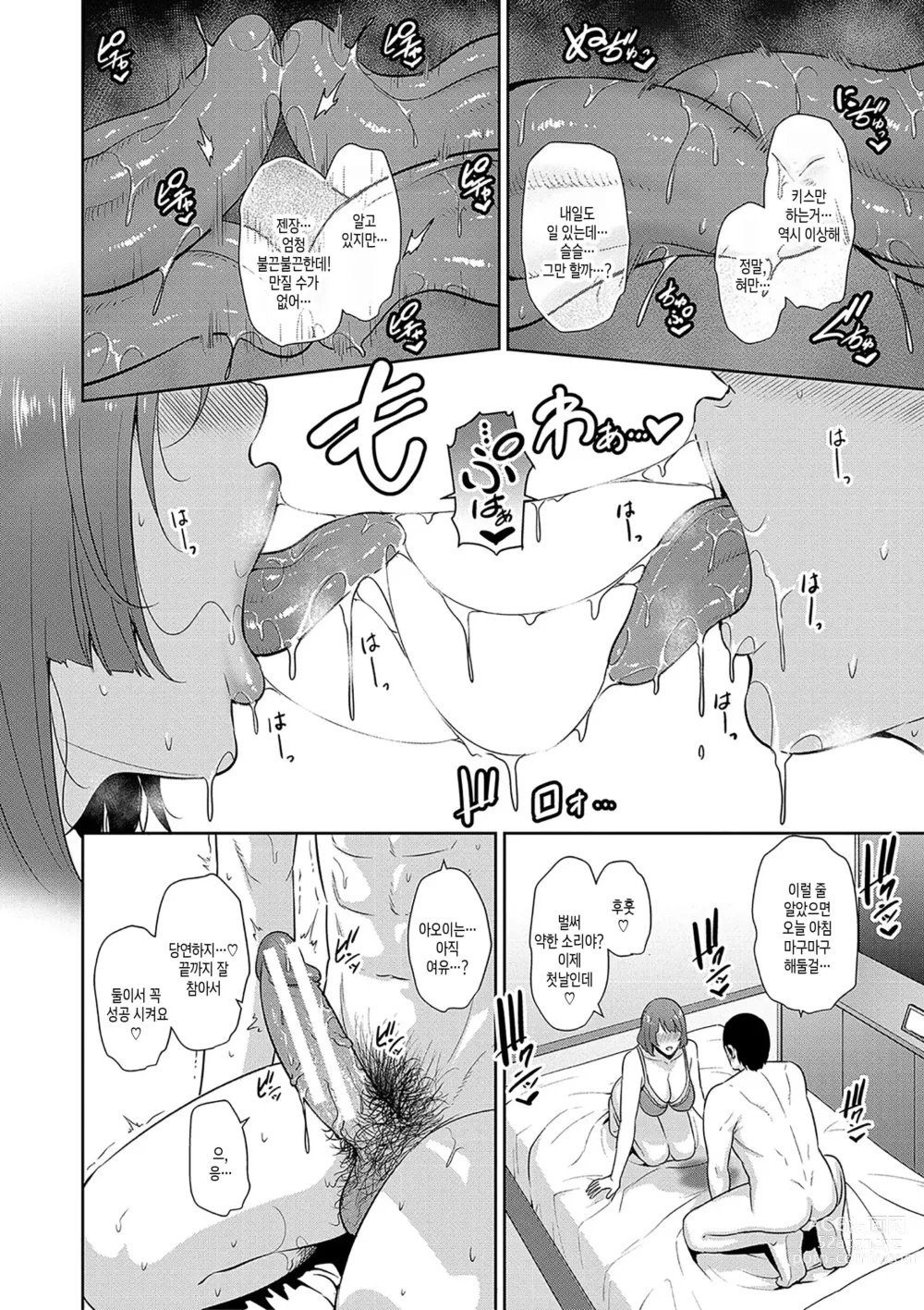 Page 10 of manga 속속 친구엄마