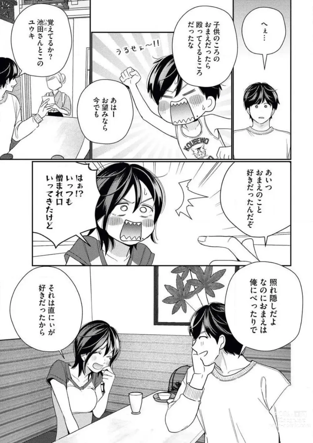 Page 15 of manga Toshiue Osananajimi wa Otosenai Ecchi na Kotoba (Tadashi Shigoto) de Honrou Saretemasu