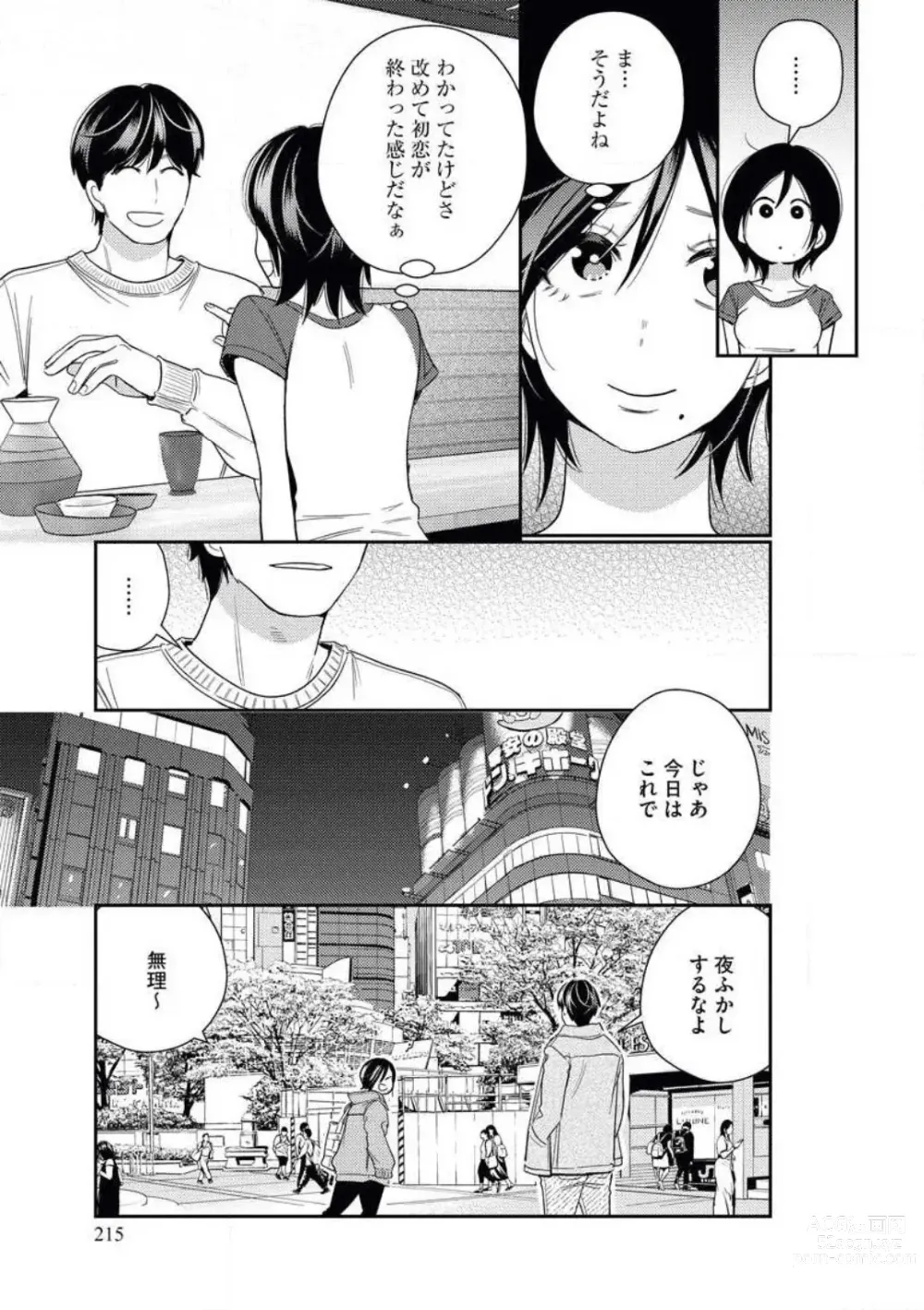 Page 17 of manga Toshiue Osananajimi wa Otosenai Ecchi na Kotoba (Tadashi Shigoto) de Honrou Saretemasu