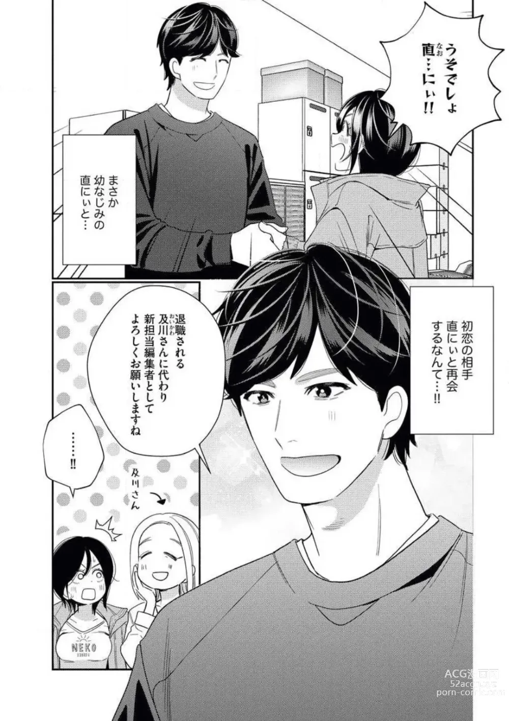 Page 3 of manga Toshiue Osananajimi wa Otosenai Ecchi na Kotoba (Tadashi Shigoto) de Honrou Saretemasu