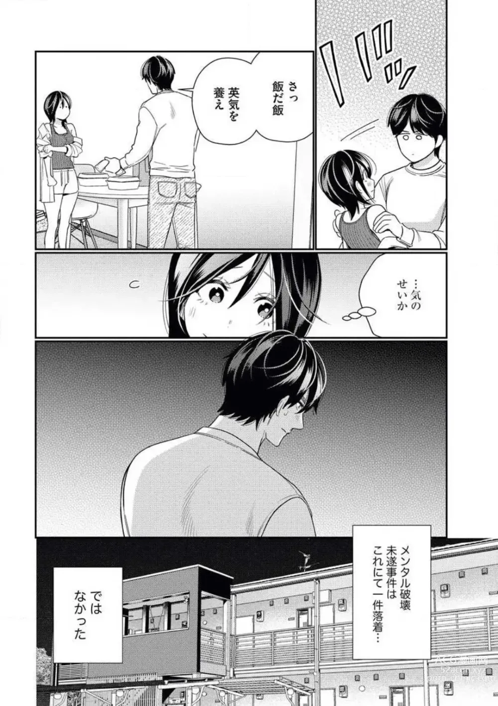 Page 26 of manga Toshiue Osananajimi wa Otosenai Ecchi na Kotoba (Tadashi Shigoto) de Honrou Saretemasu