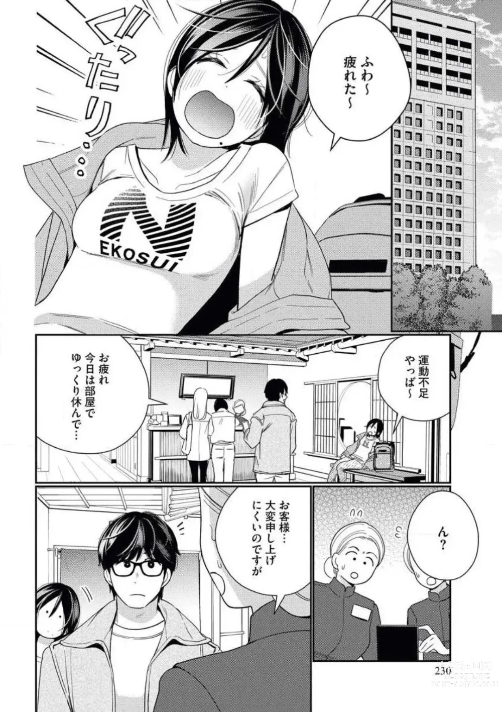 Page 32 of manga Toshiue Osananajimi wa Otosenai Ecchi na Kotoba (Tadashi Shigoto) de Honrou Saretemasu