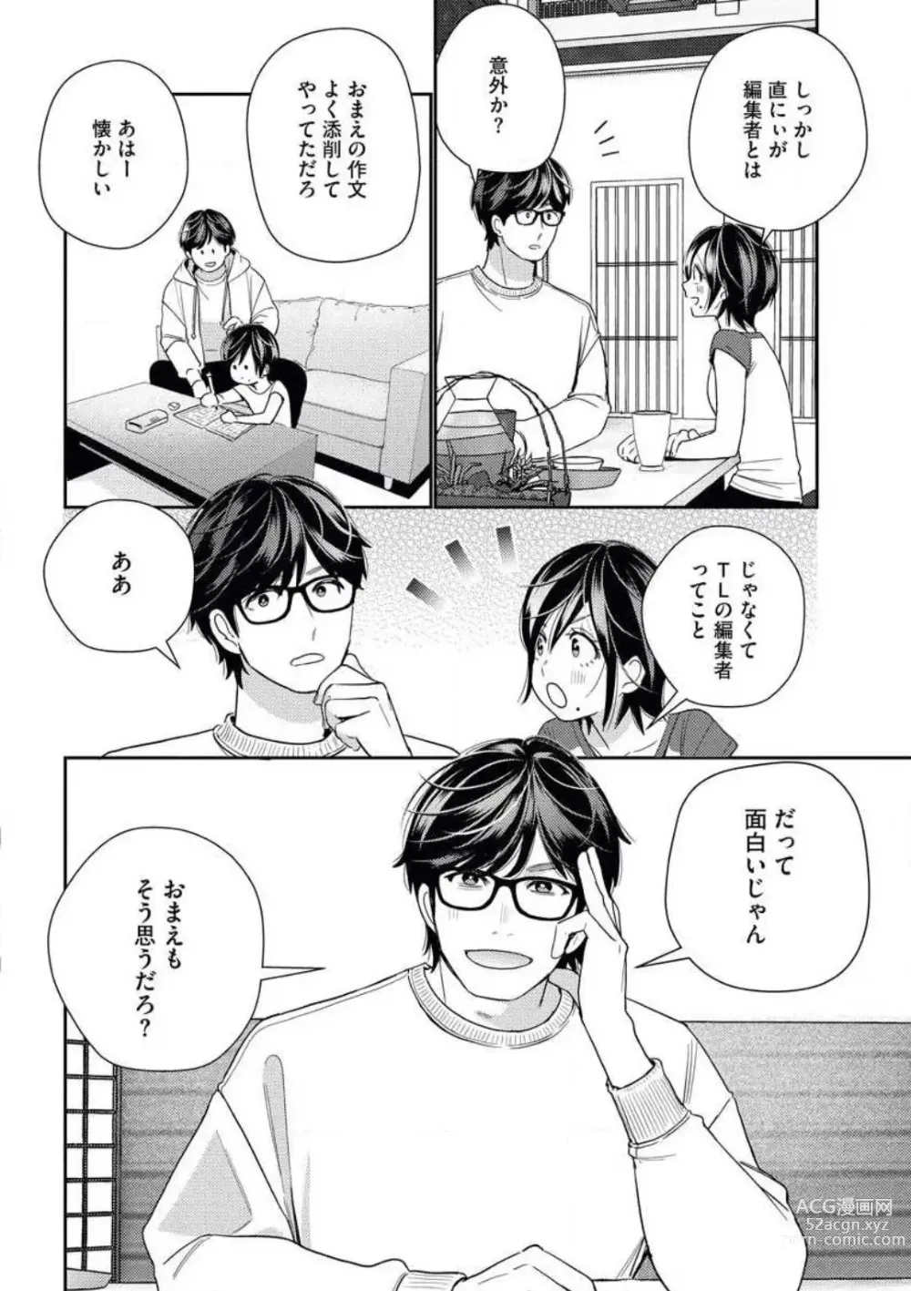 Page 10 of manga Toshiue Osananajimi wa Otosenai Ecchi na Kotoba (Tadashi Shigoto) de Honrou Saretemasu