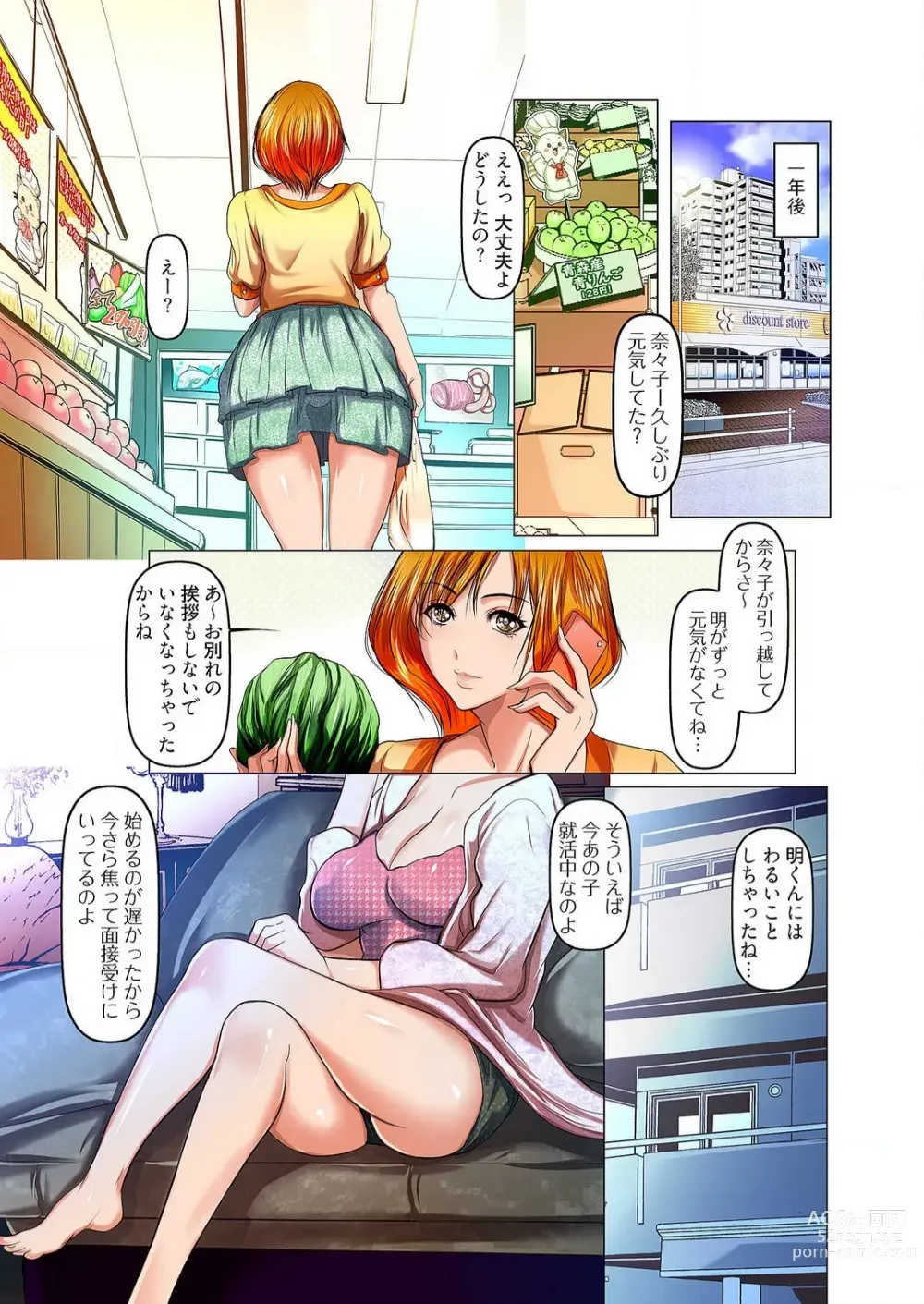 Page 74 of manga Haha no Ane ~Osae Kirenai Shoudou~ 1-3